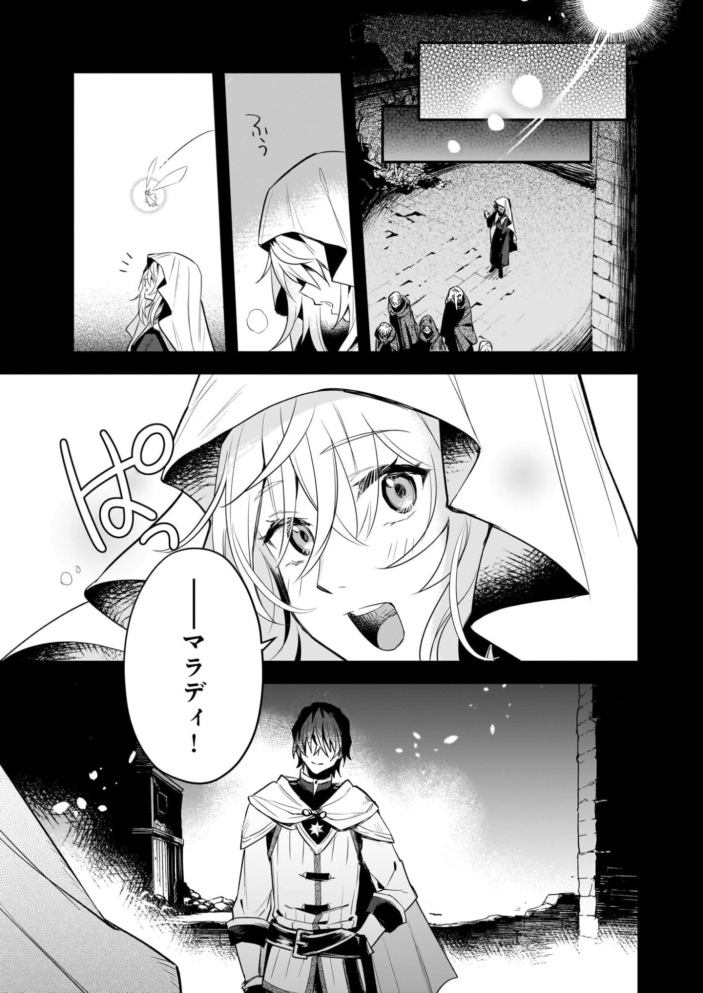 誓星のデュオ 祓魔師と半魔の詩人 第6話 - 5