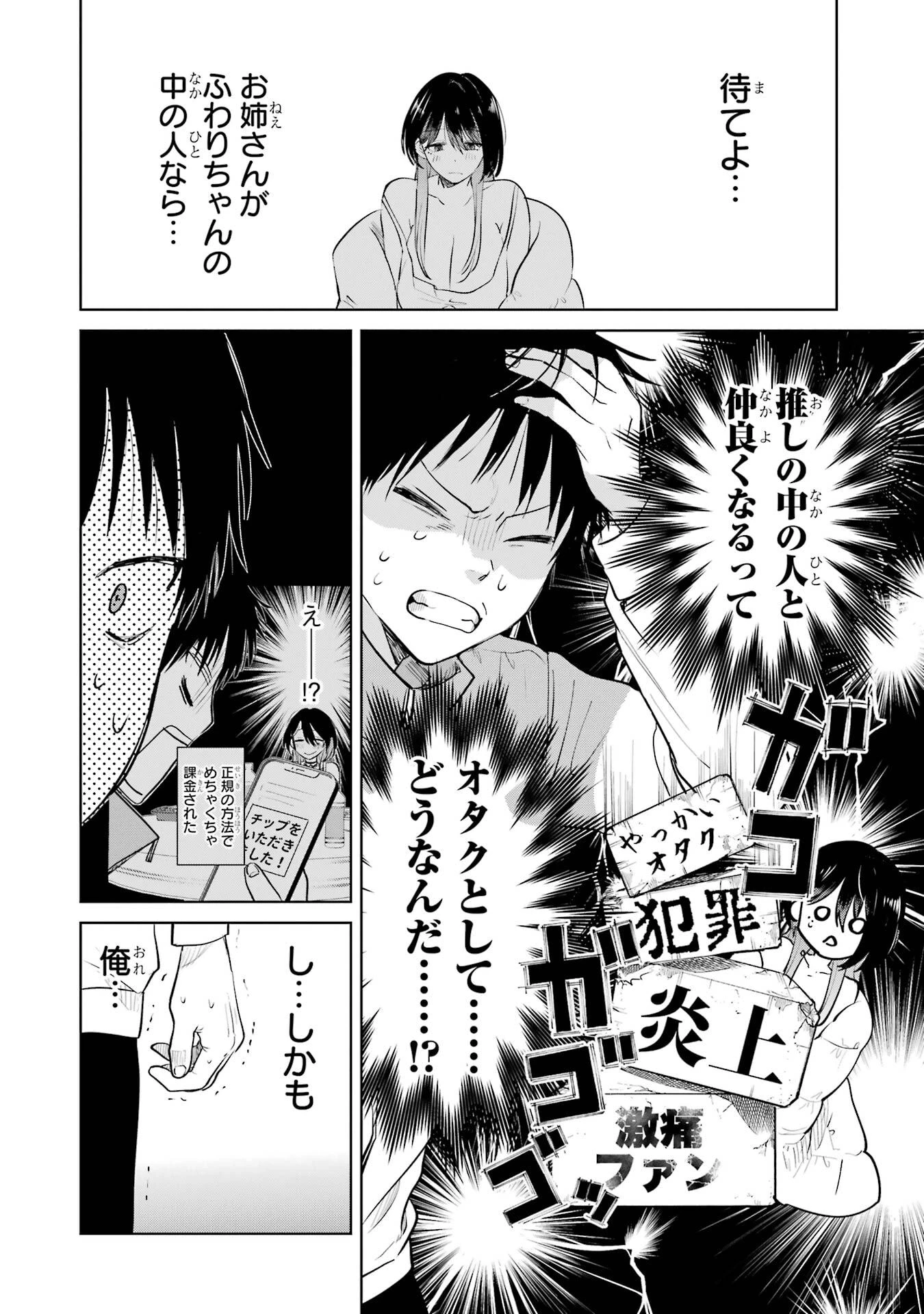 配達先のお姉さんが怖すぎる 第14話 - 6