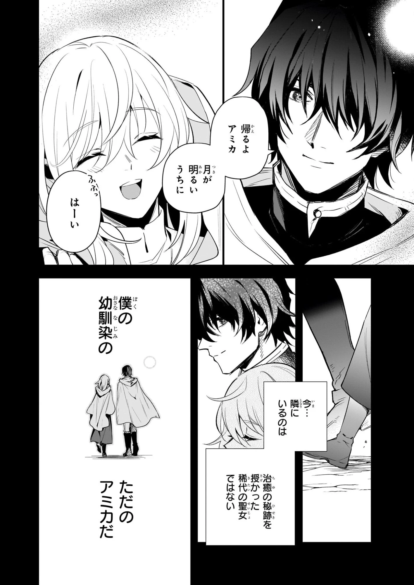 誓星のデュオ 祓魔師と半魔の詩人 第6話 - 6