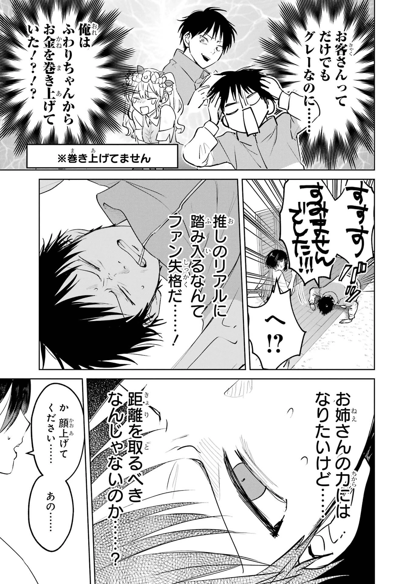 配達先のお姉さんが怖すぎる 第14話 - 7