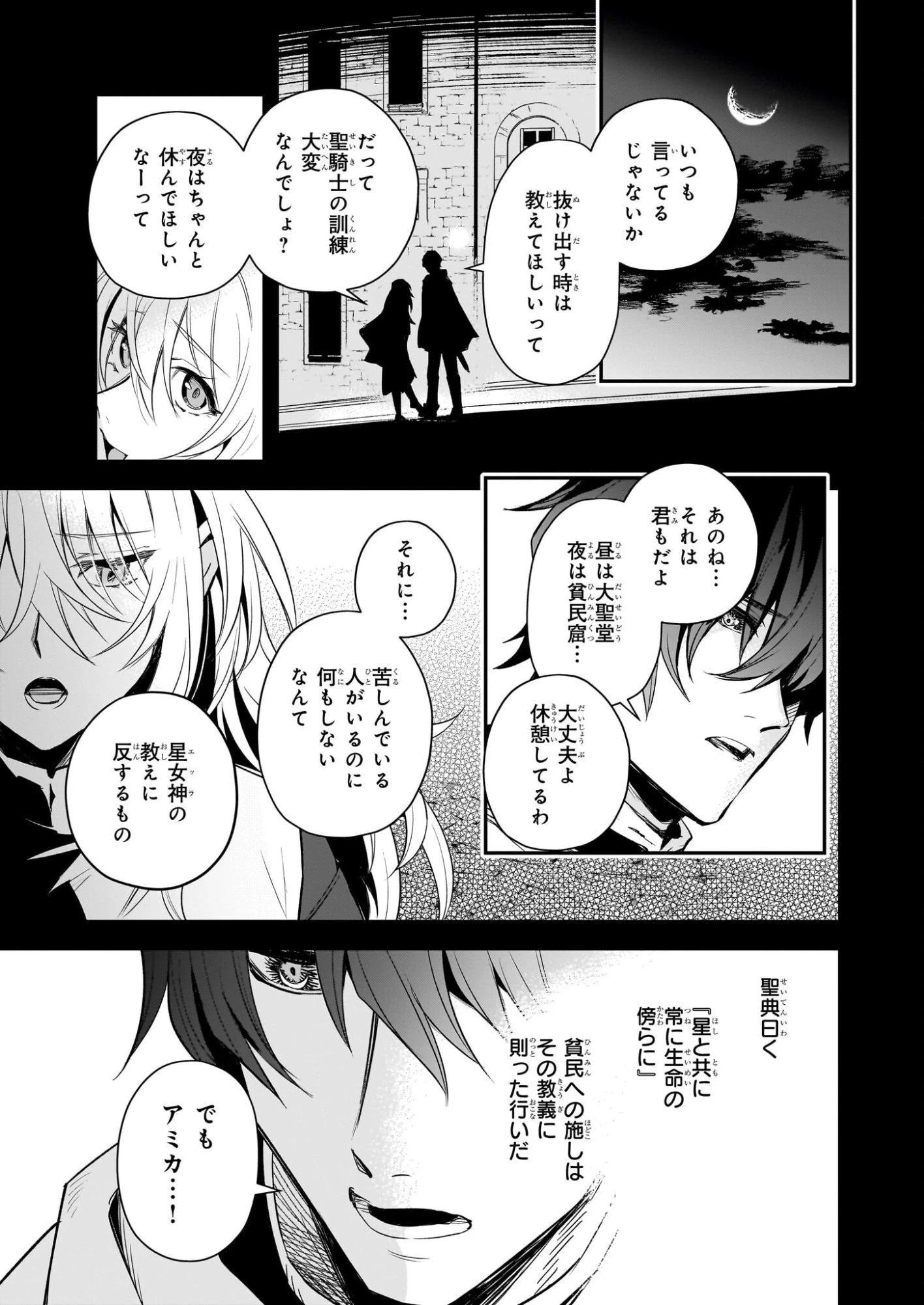 誓星のデュオ 祓魔師と半魔の詩人 第6話 - 7