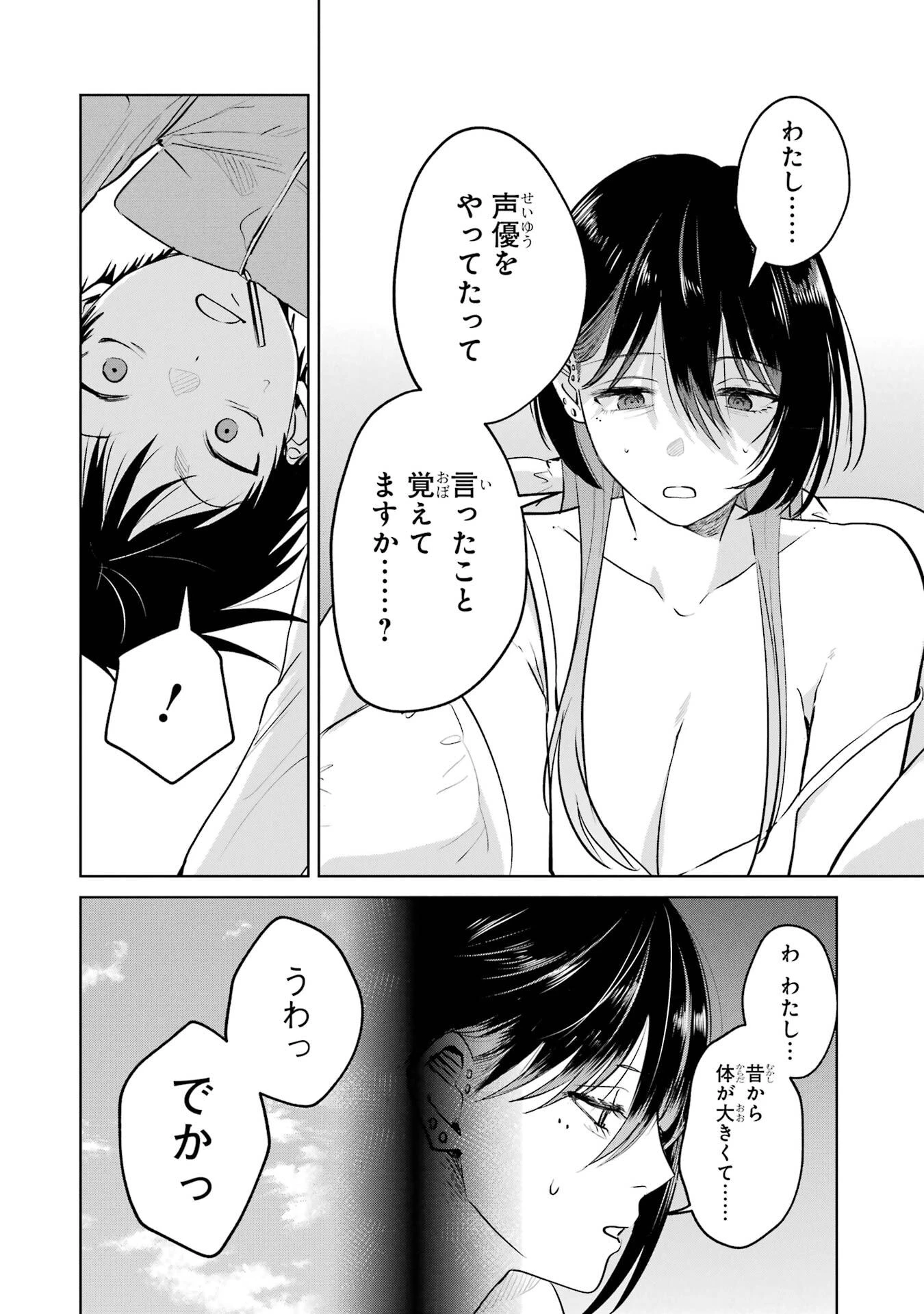 配達先のお姉さんが怖すぎる 第14話 - 8