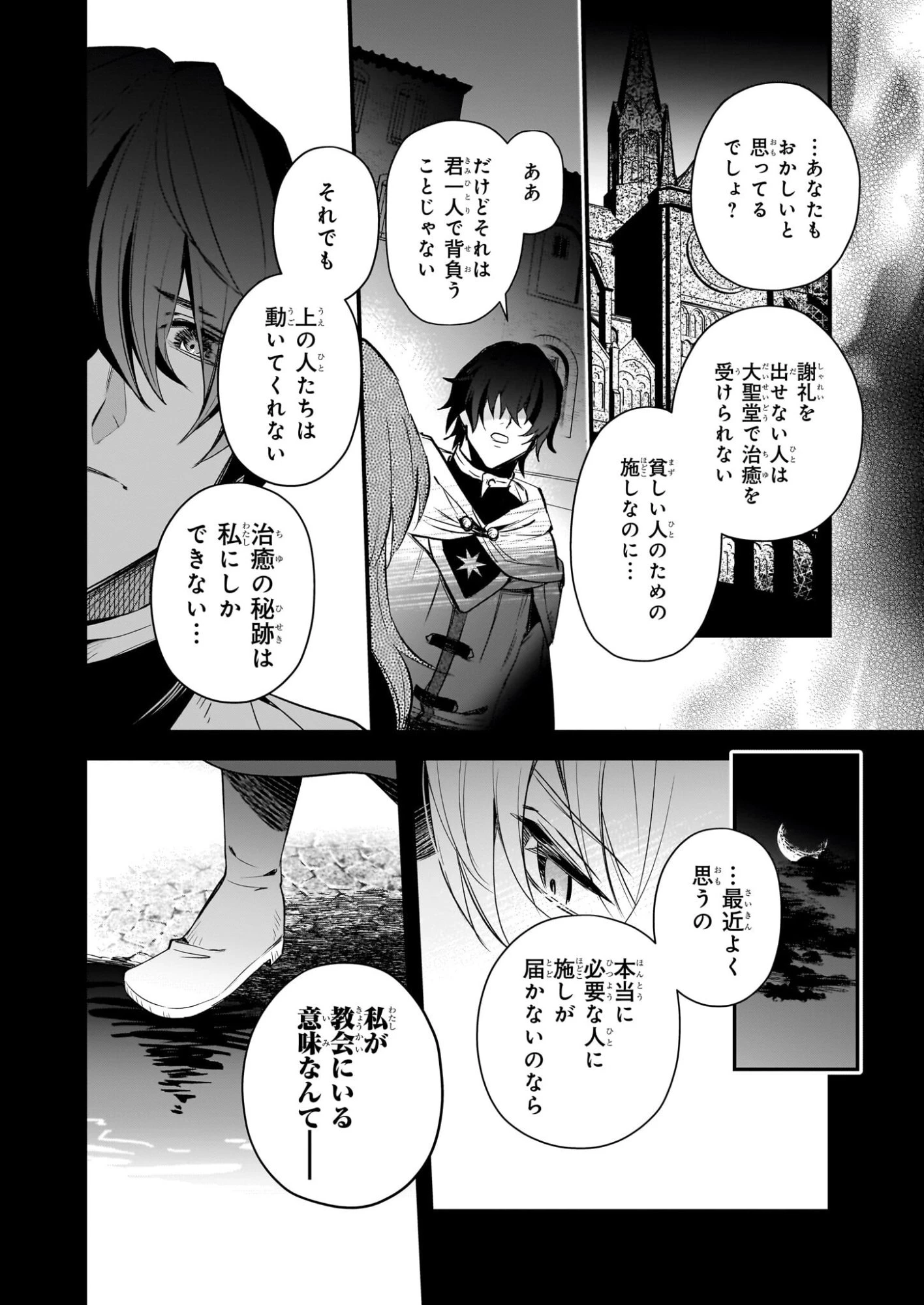 誓星のデュオ 祓魔師と半魔の詩人 第6話 - 8
