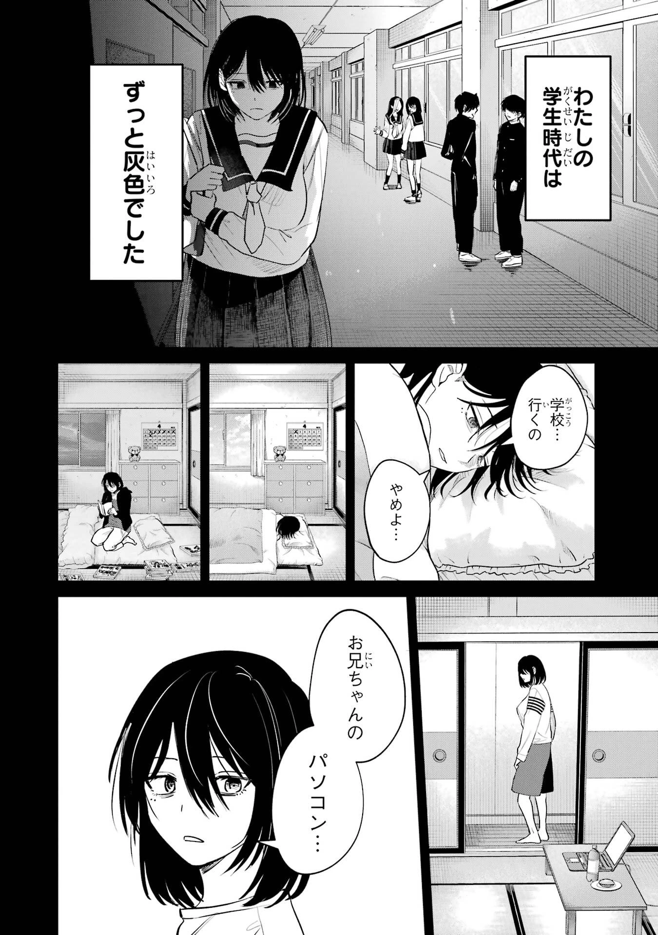 配達先のお姉さんが怖すぎる 第14話 - 10