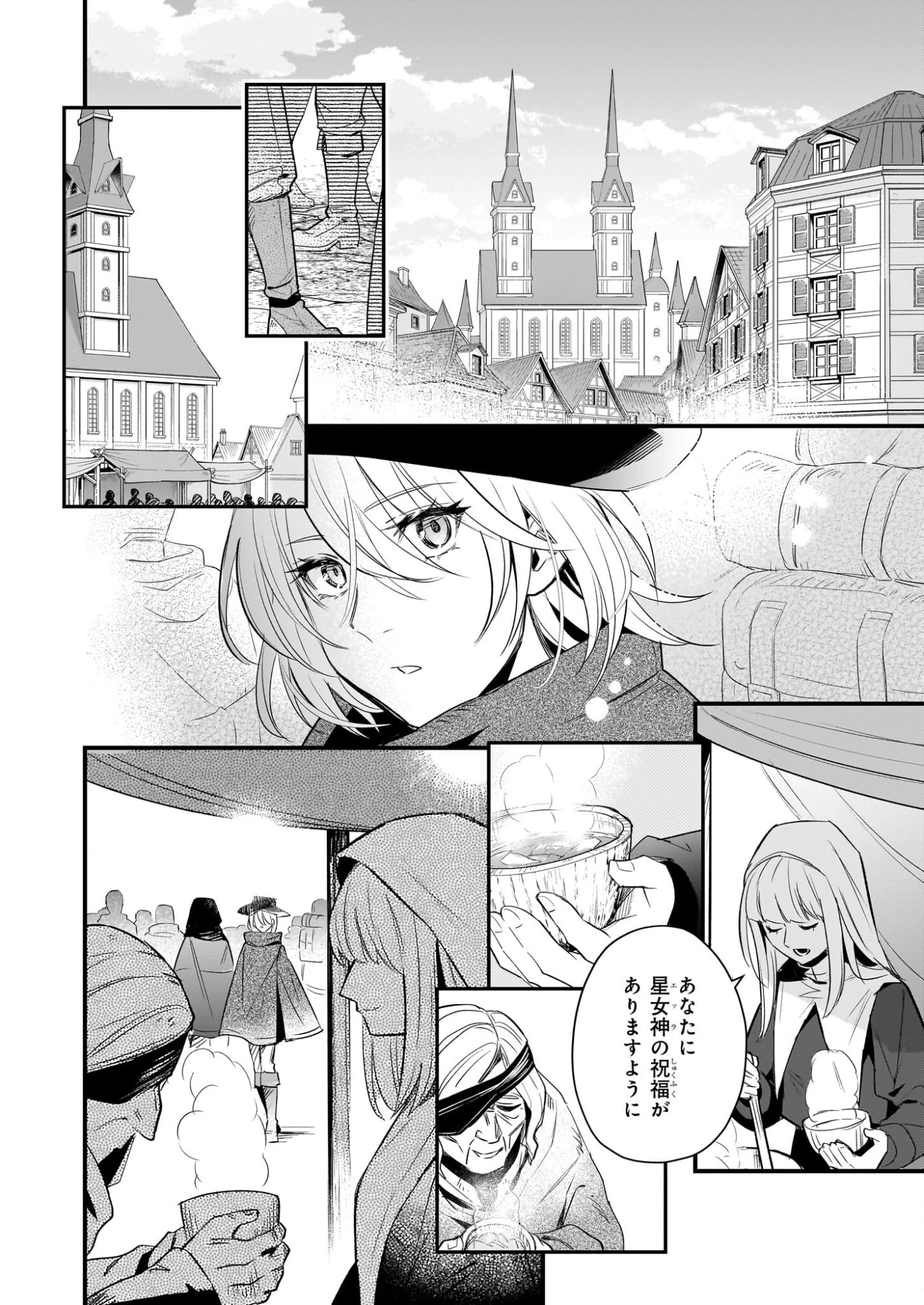 誓星のデュオ 祓魔師と半魔の詩人 第6話 - 12