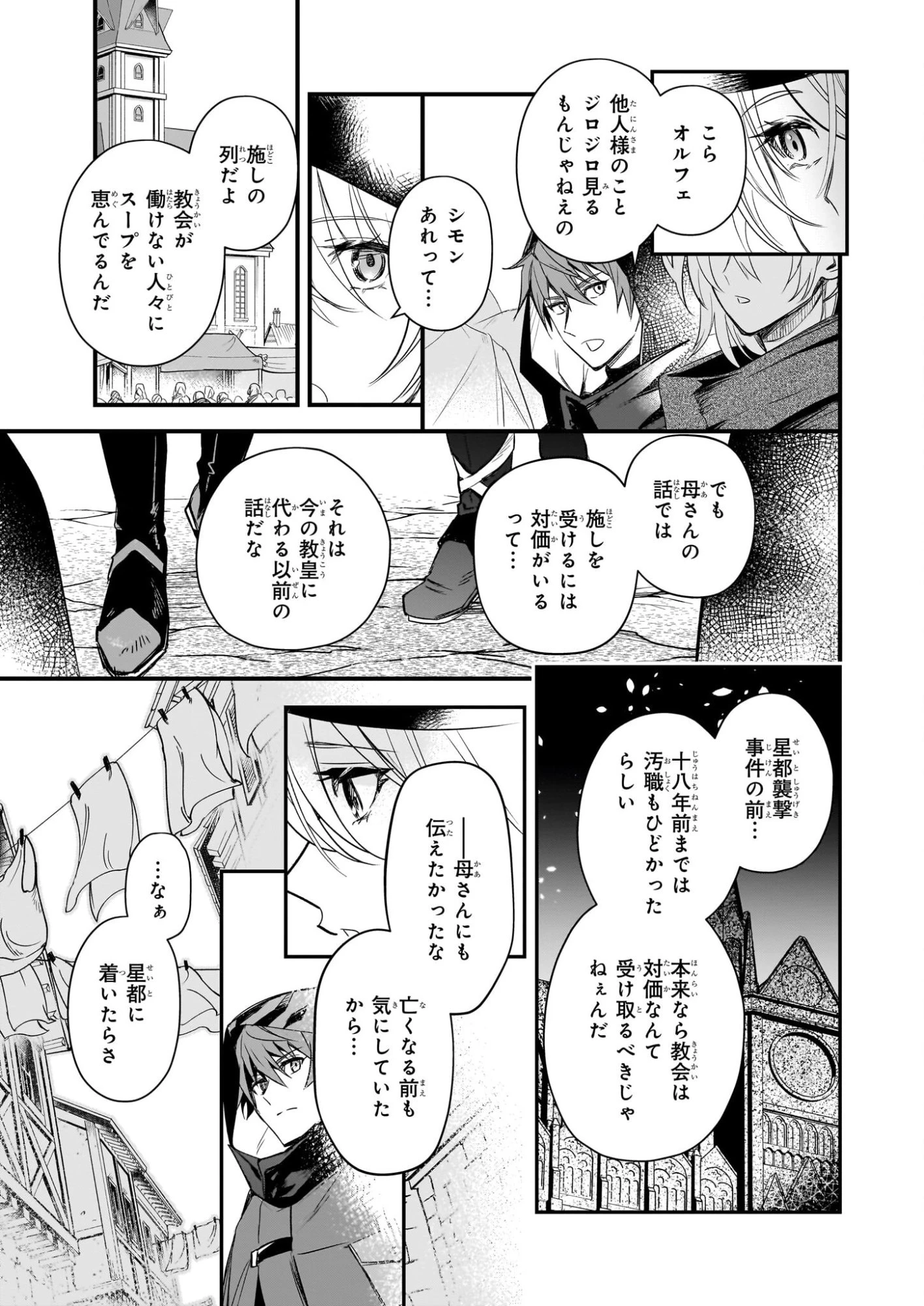 誓星のデュオ 祓魔師と半魔の詩人 第6話 - 13