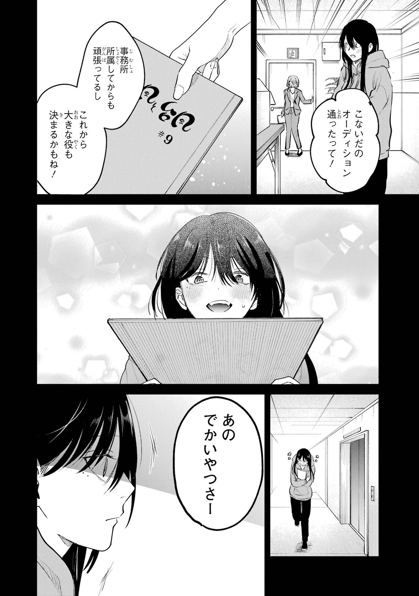 配達先のお姉さんが怖すぎる 第14話 - 14