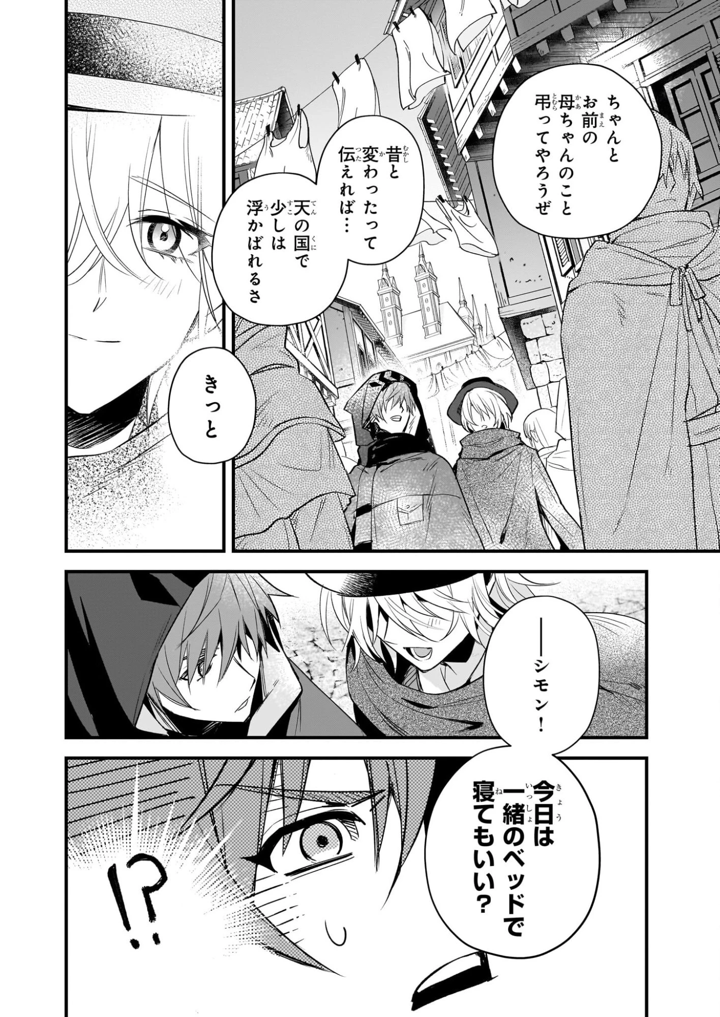 誓星のデュオ 祓魔師と半魔の詩人 第6話 - 14