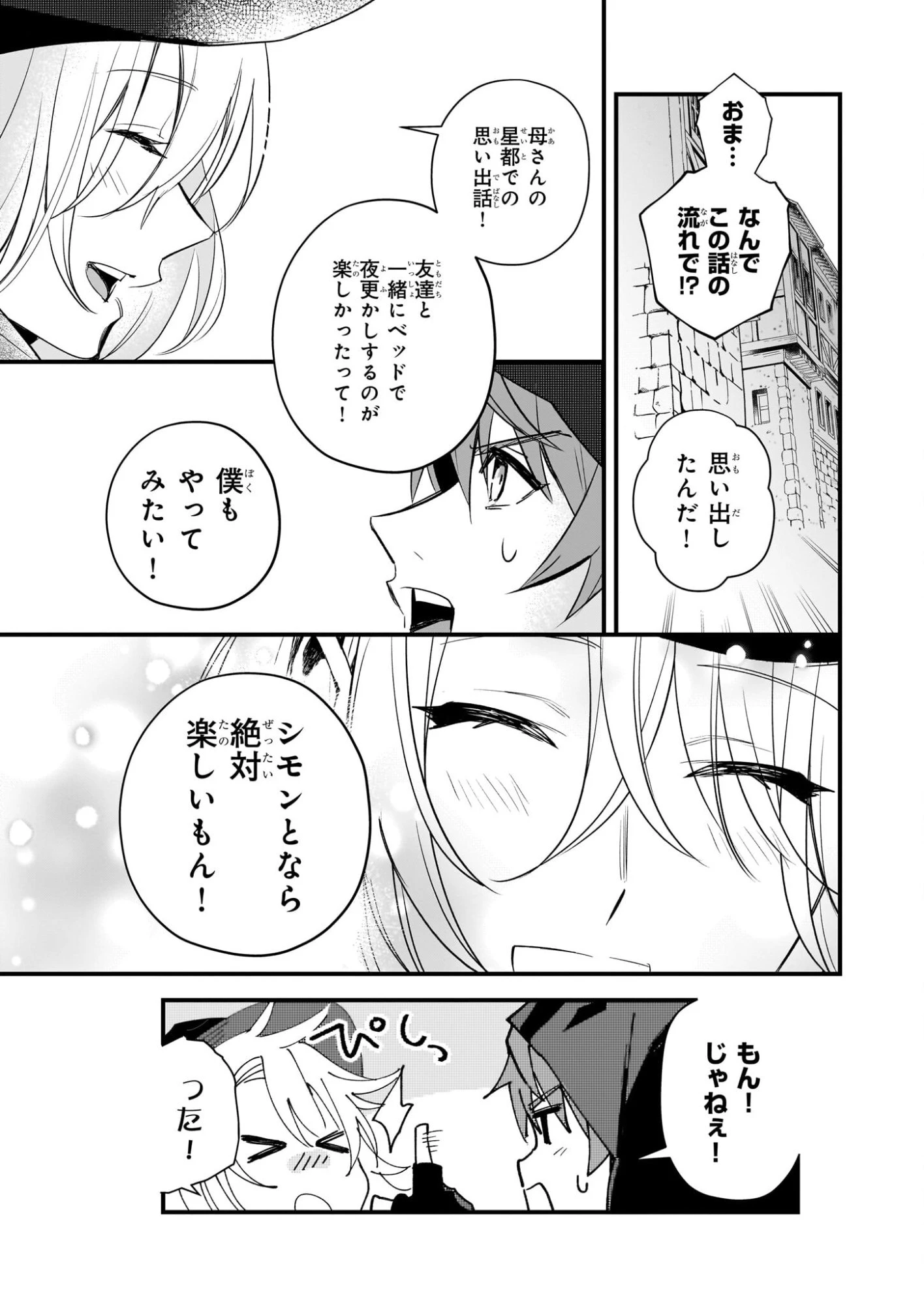 誓星のデュオ 祓魔師と半魔の詩人 第6話 - 15