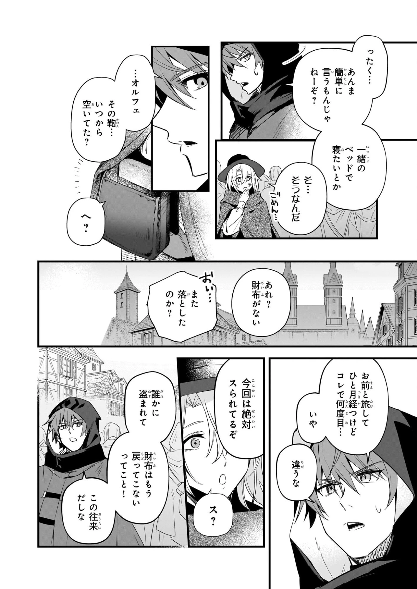誓星のデュオ 祓魔師と半魔の詩人 第6話 - 16