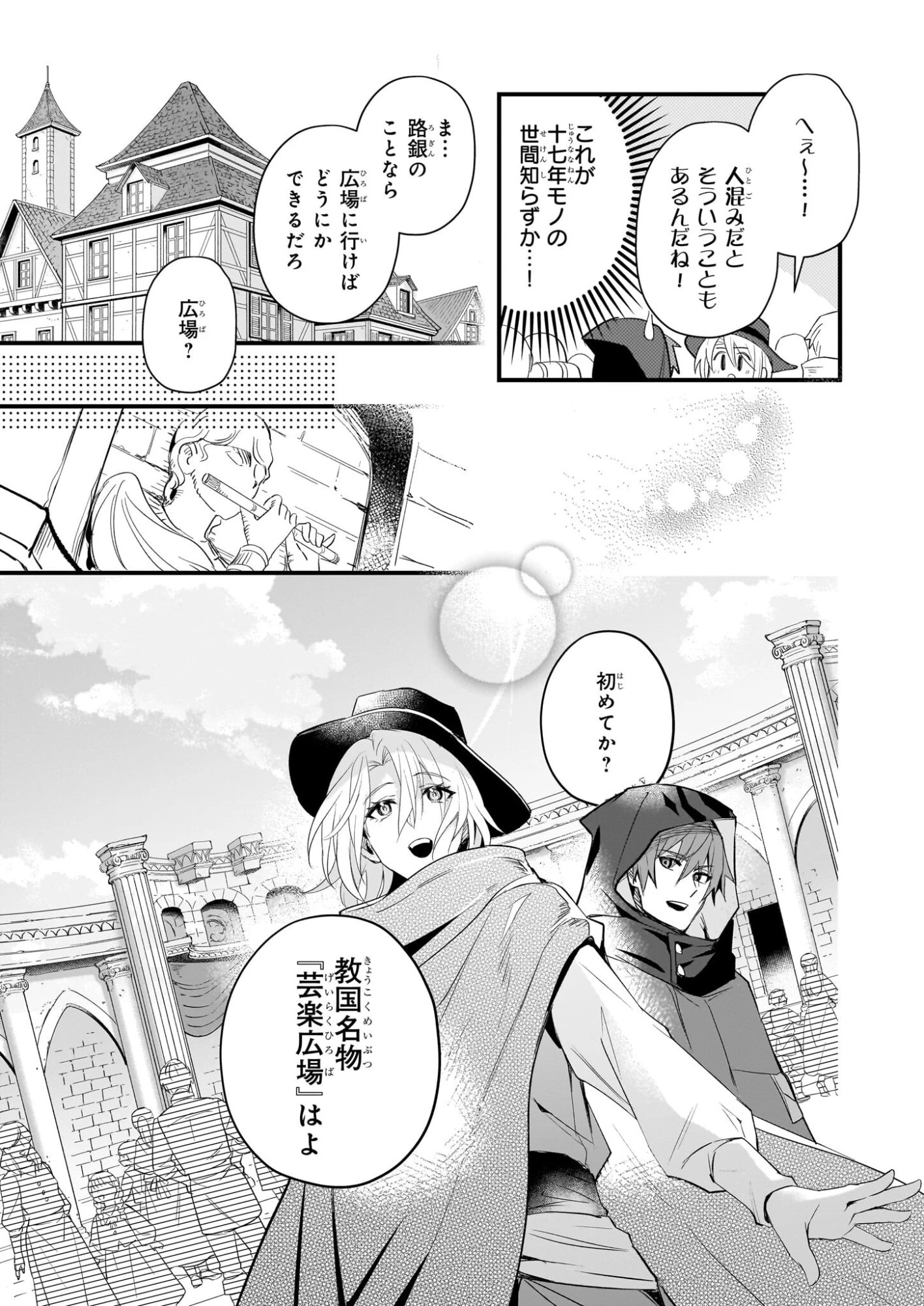 誓星のデュオ 祓魔師と半魔の詩人 第6話 - 17