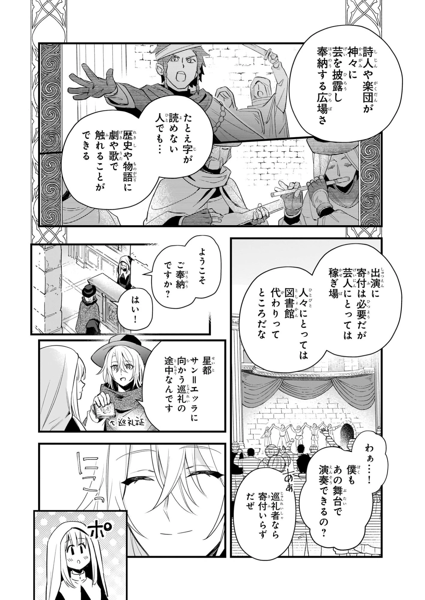 誓星のデュオ 祓魔師と半魔の詩人 第6話 - 18