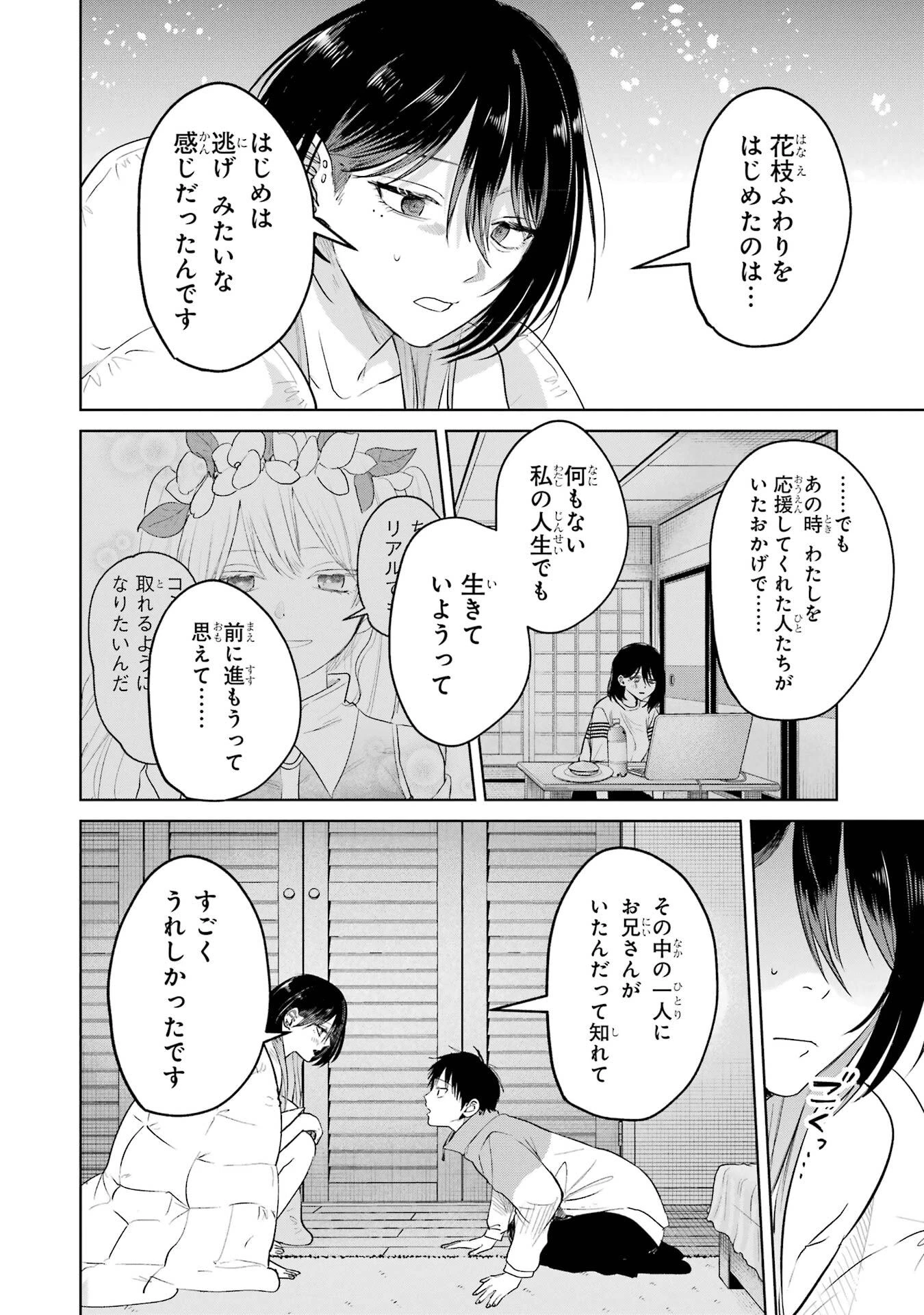 配達先のお姉さんが怖すぎる 第14話 - 18