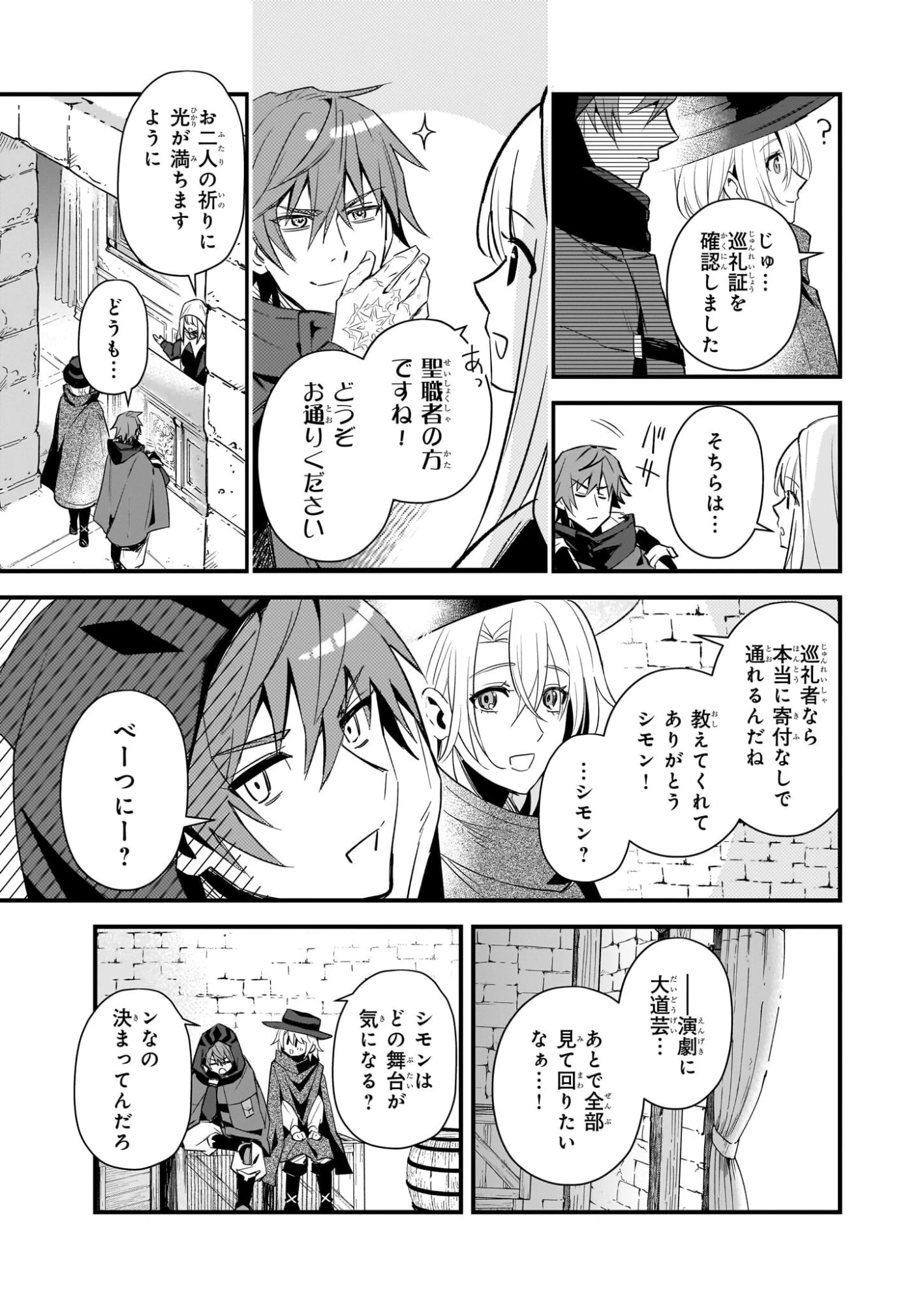 誓星のデュオ 祓魔師と半魔の詩人 第6話 - 19