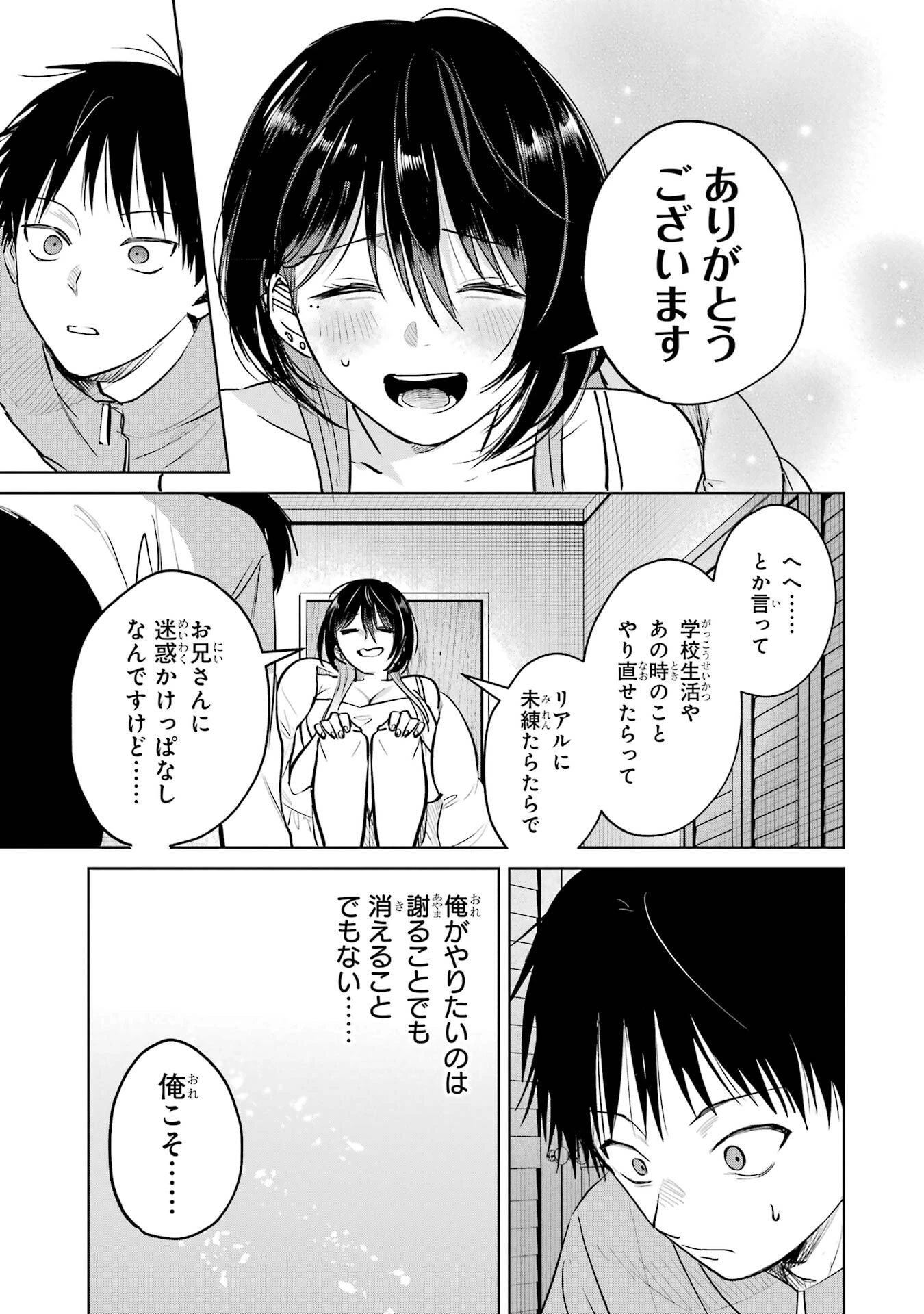 配達先のお姉さんが怖すぎる 第14話 - 19