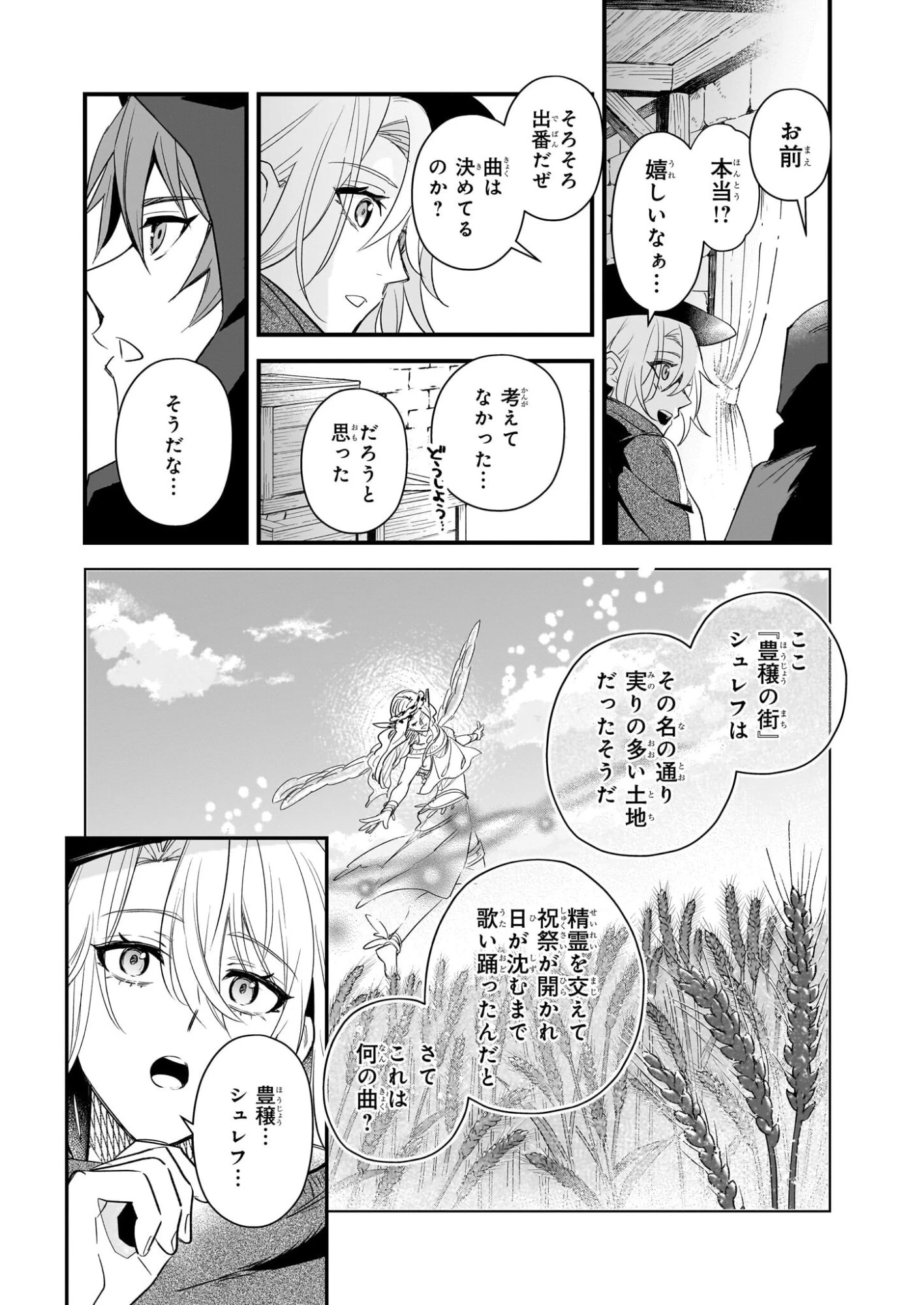誓星のデュオ 祓魔師と半魔の詩人 第6話 - 20