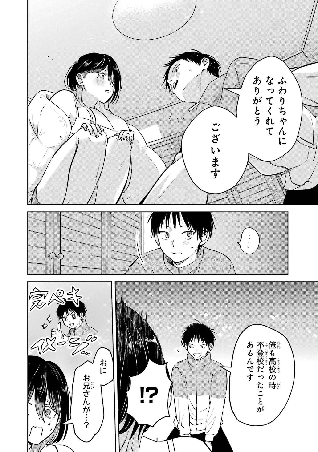 配達先のお姉さんが怖すぎる 第14話 - 20