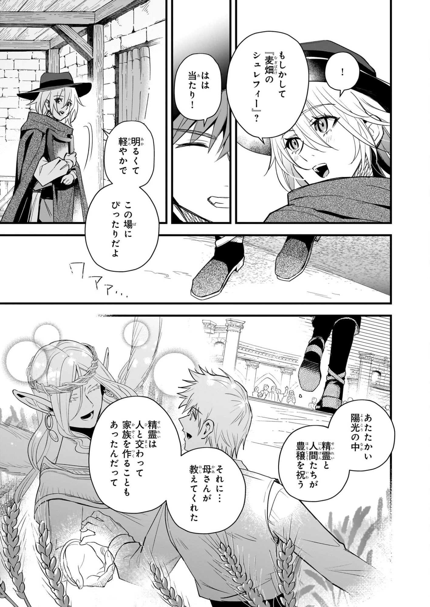誓星のデュオ 祓魔師と半魔の詩人 第6話 - 21