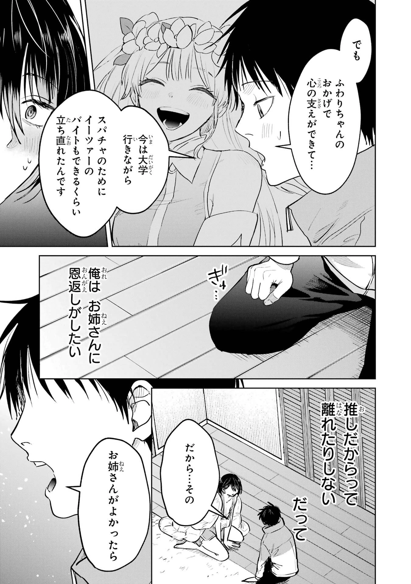 配達先のお姉さんが怖すぎる 第14話 - 21