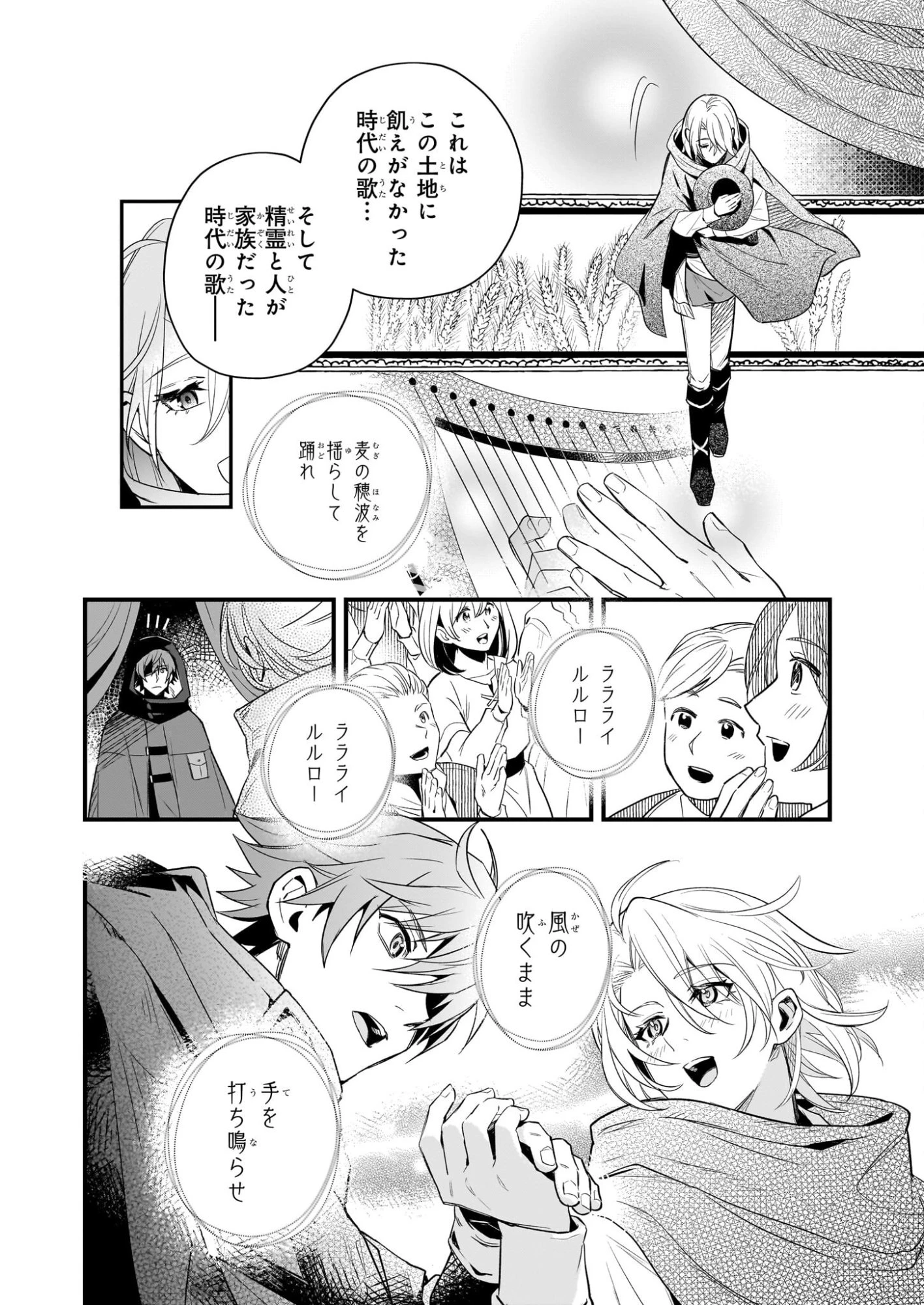 誓星のデュオ 祓魔師と半魔の詩人 第6話 - 22