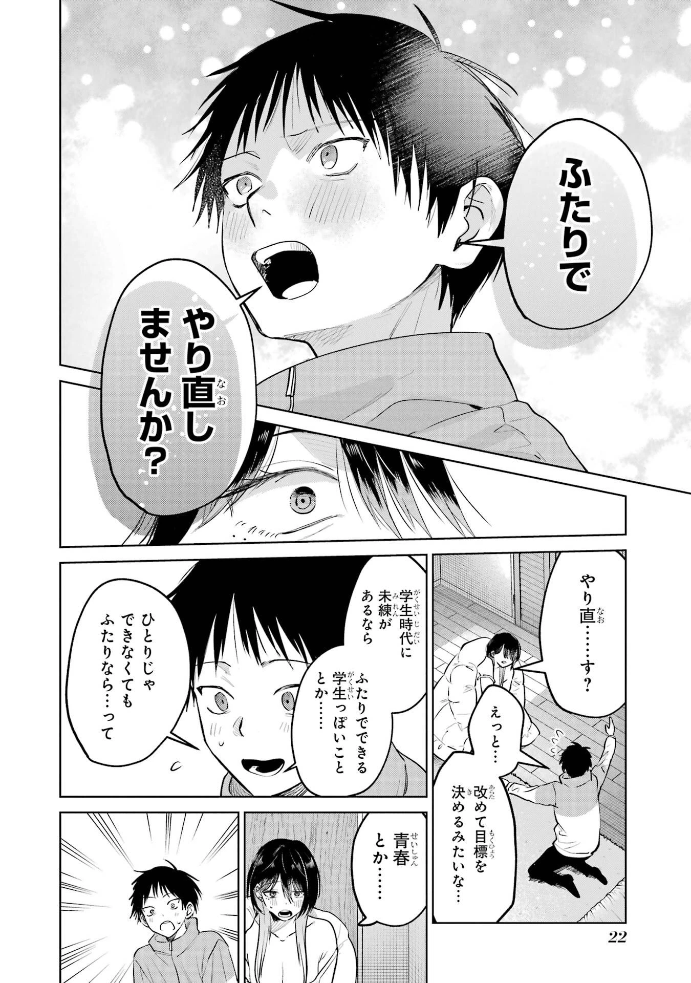 配達先のお姉さんが怖すぎる 第14話 - 22