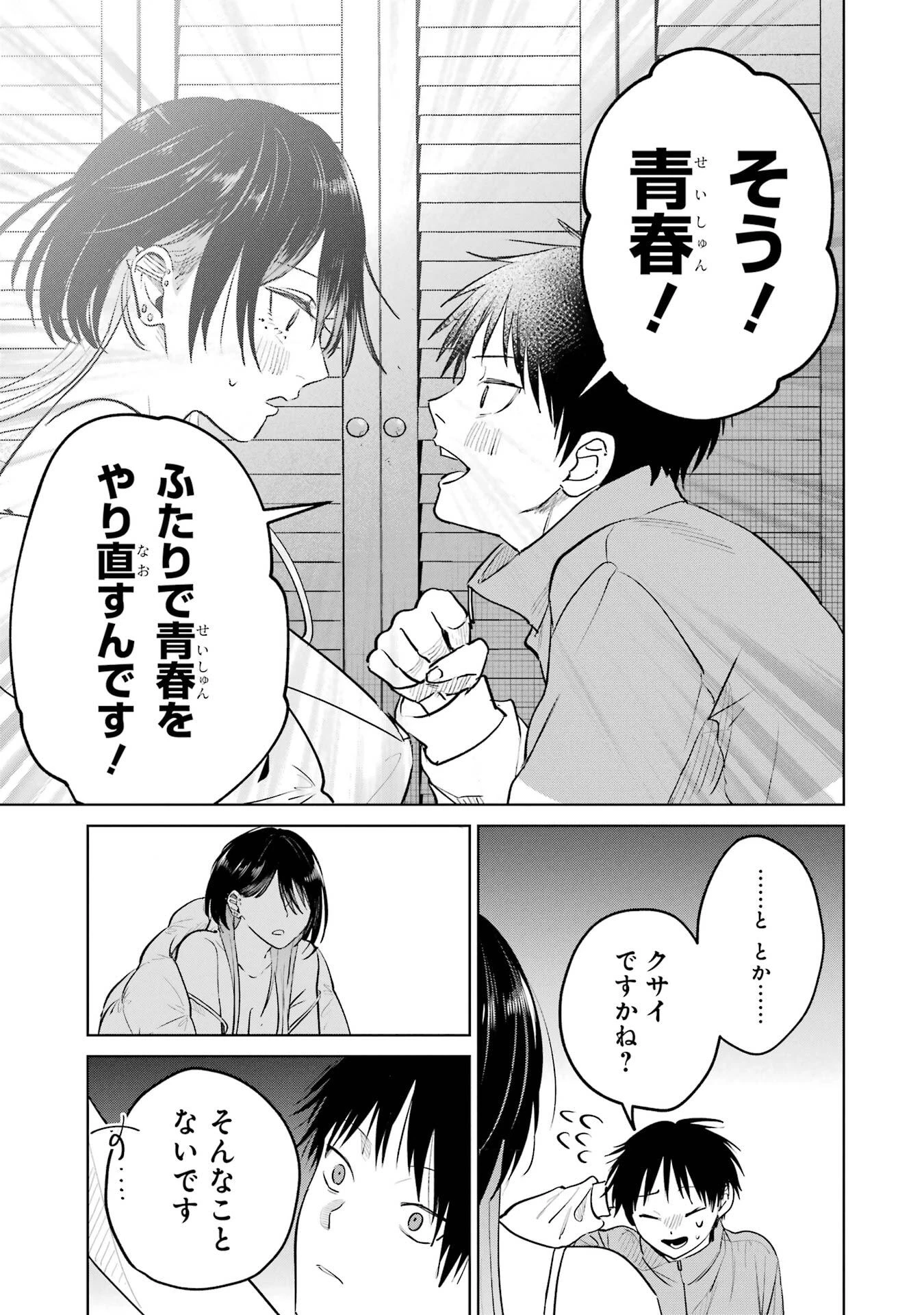 配達先のお姉さんが怖すぎる 第14話 - 23