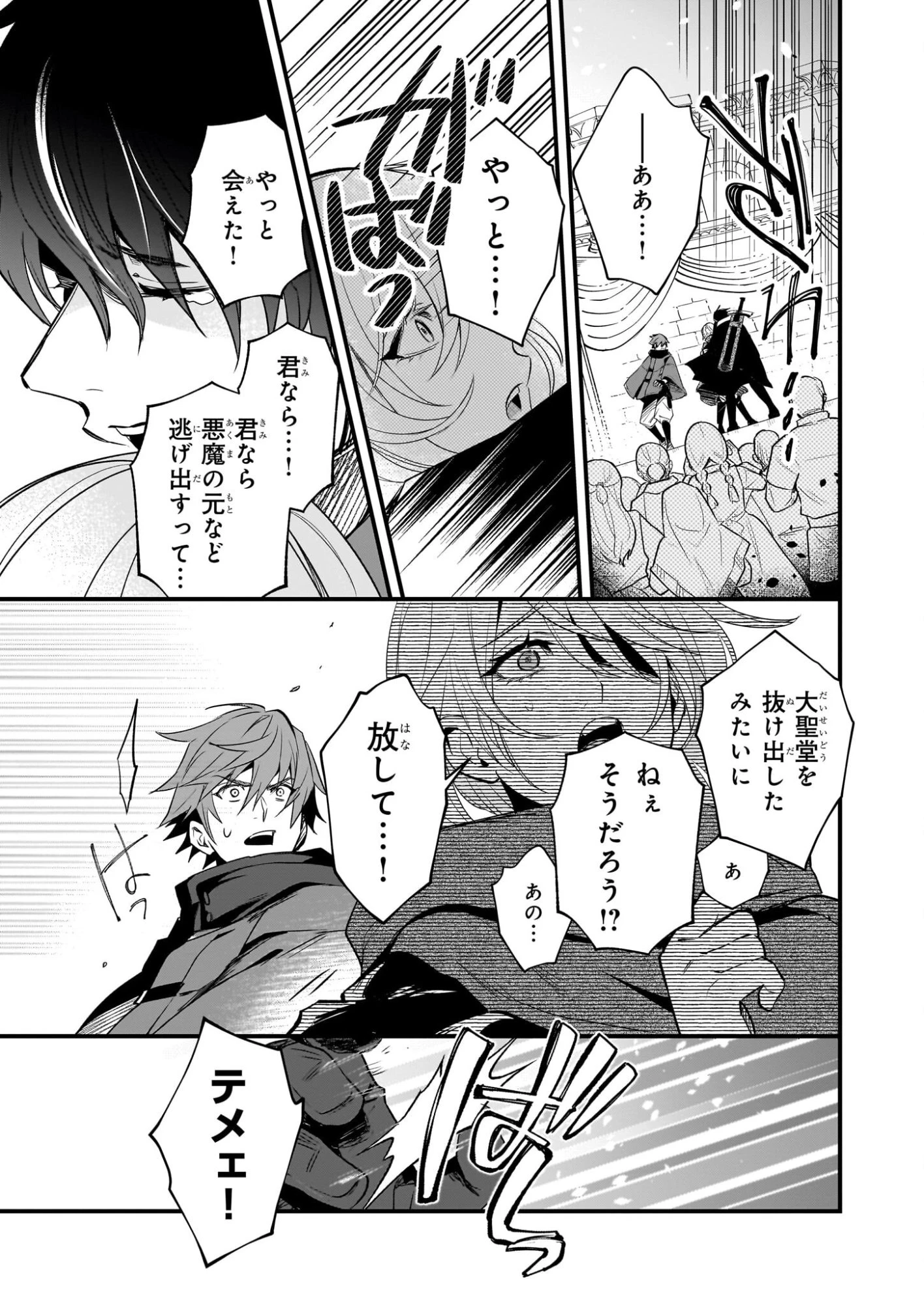 誓星のデュオ 祓魔師と半魔の詩人 第6話 - 25