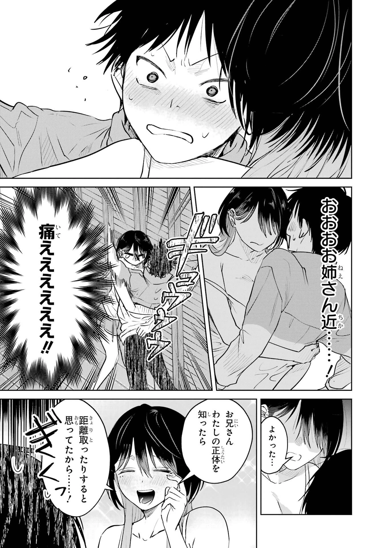 配達先のお姉さんが怖すぎる 第14話 - 25