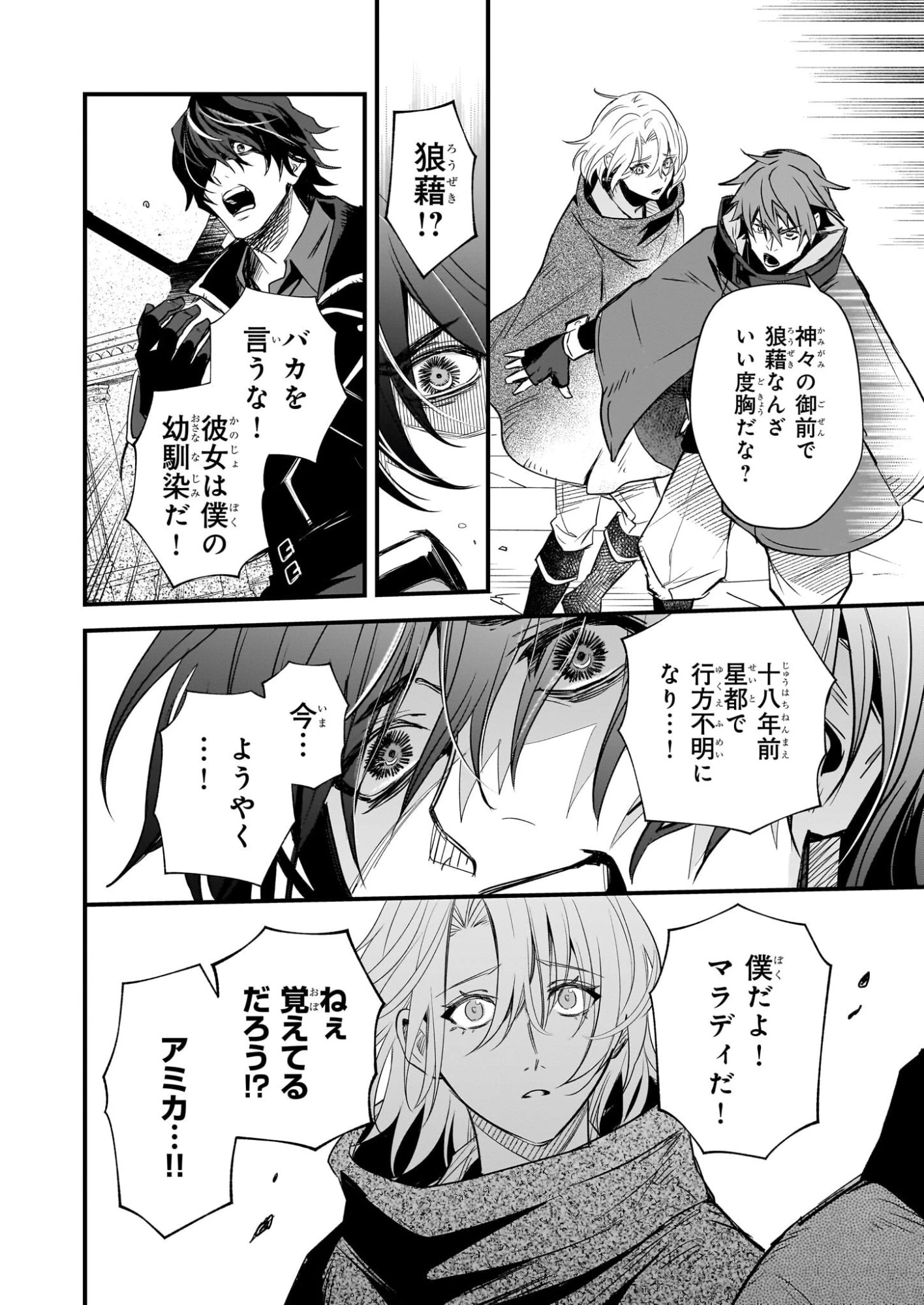 誓星のデュオ 祓魔師と半魔の詩人 第6話 - 26