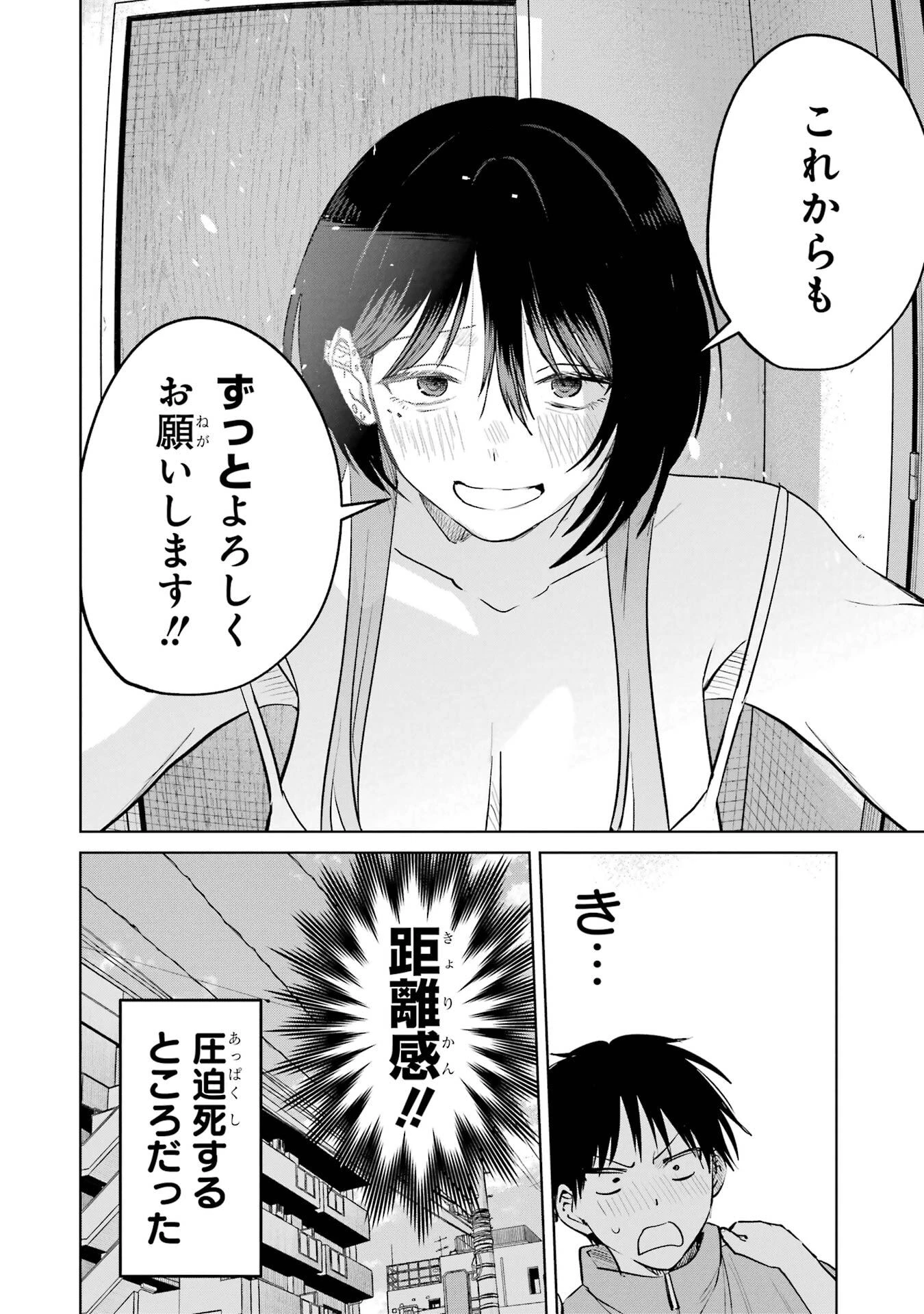 配達先のお姉さんが怖すぎる 第14話 - 26