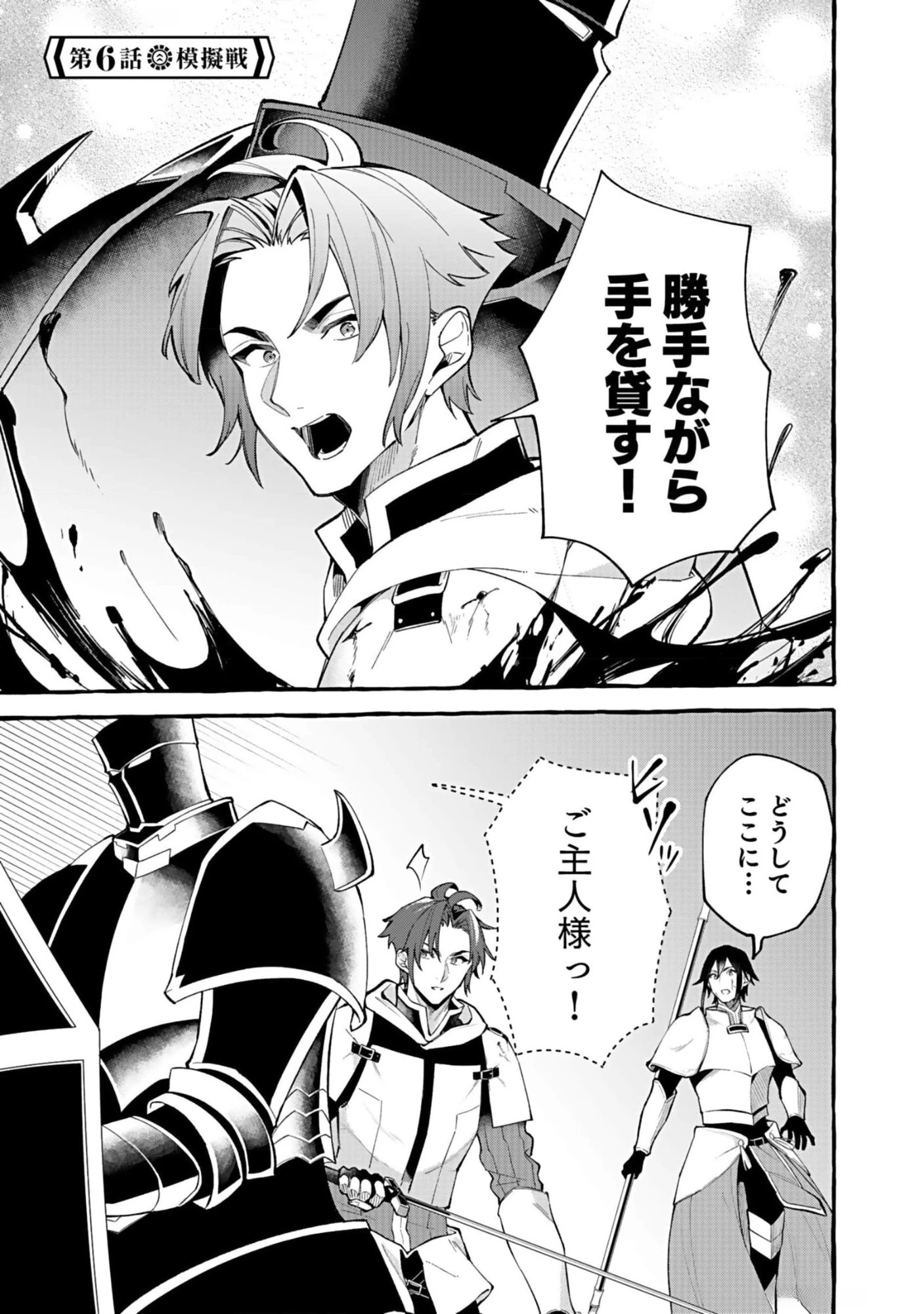 遅咲き冒険者 第6話 - 1