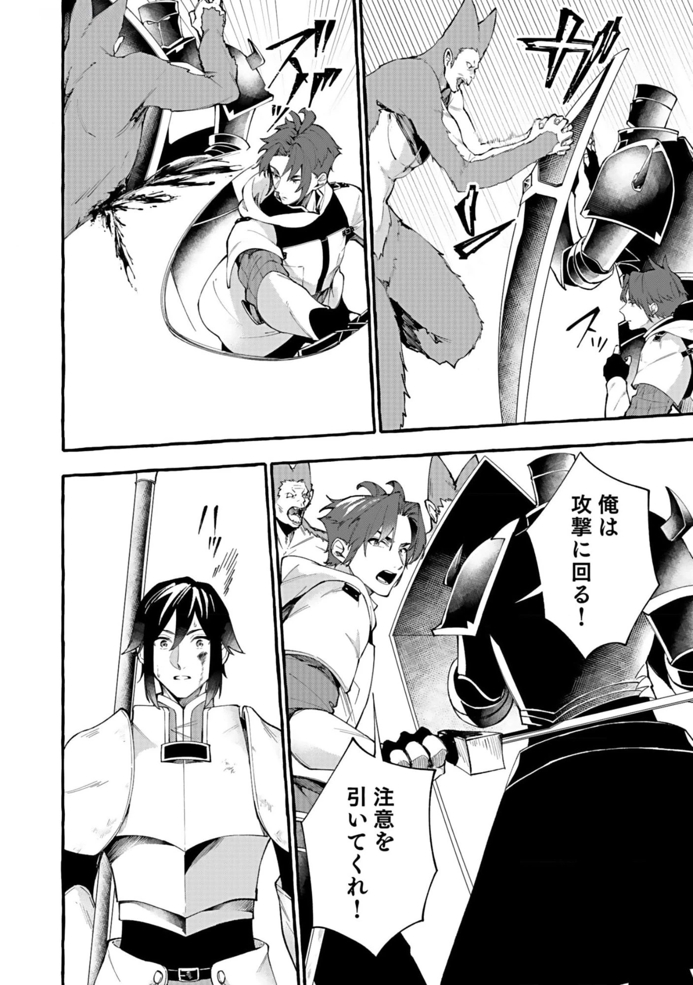 遅咲き冒険者 第6話 - 2