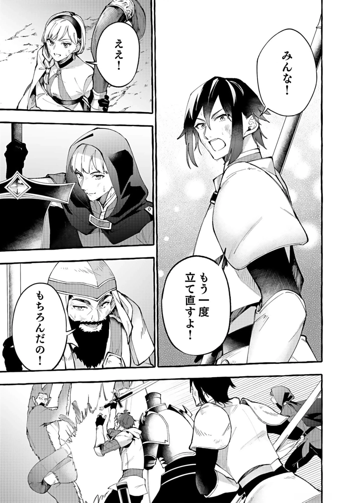 遅咲き冒険者 第6話 - 3