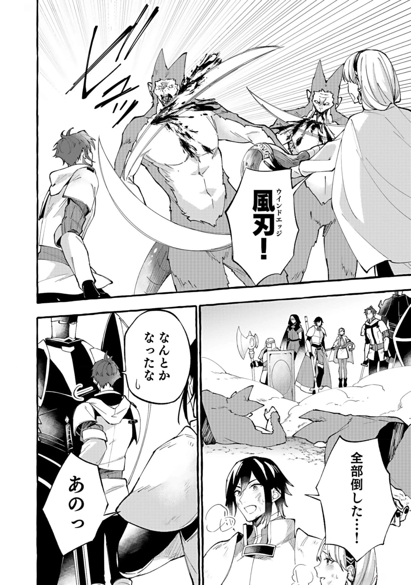 遅咲き冒険者 第6話 - 6