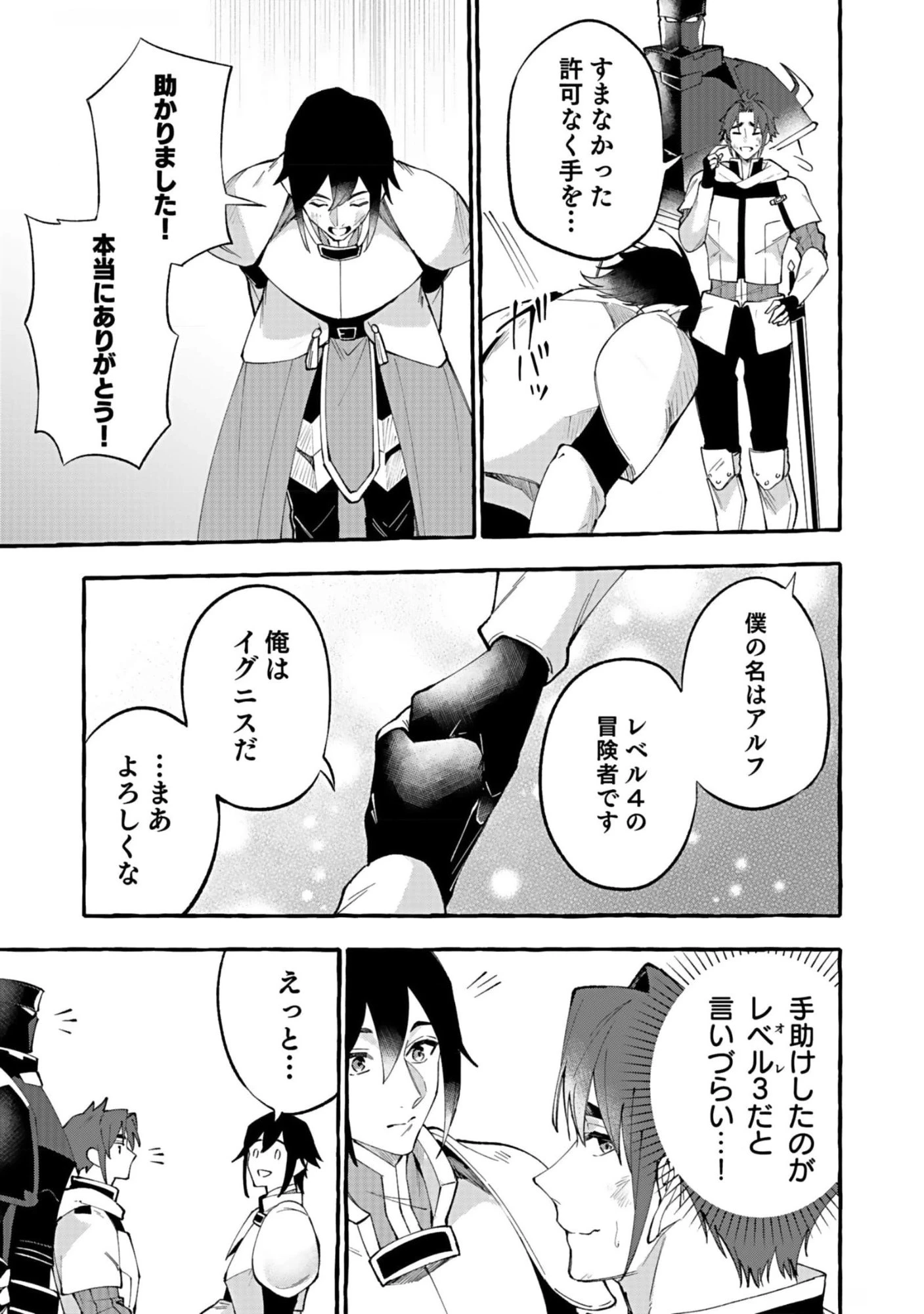 遅咲き冒険者 第6話 - 7