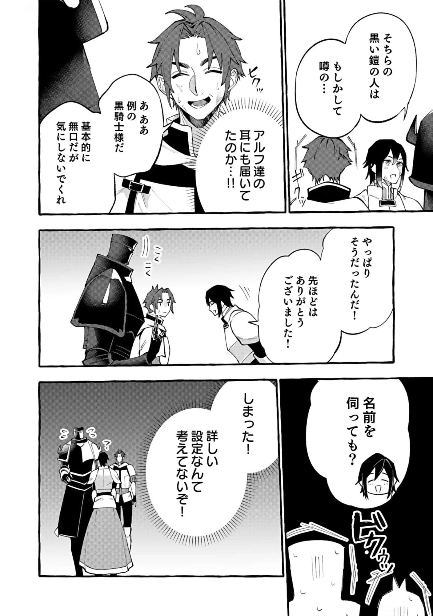 遅咲き冒険者 第6話 - 8