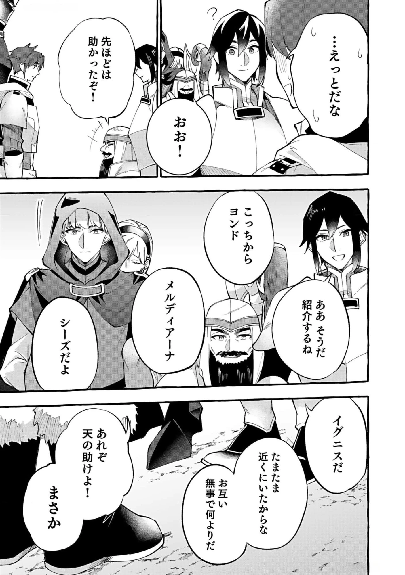 遅咲き冒険者 第6話 - 9