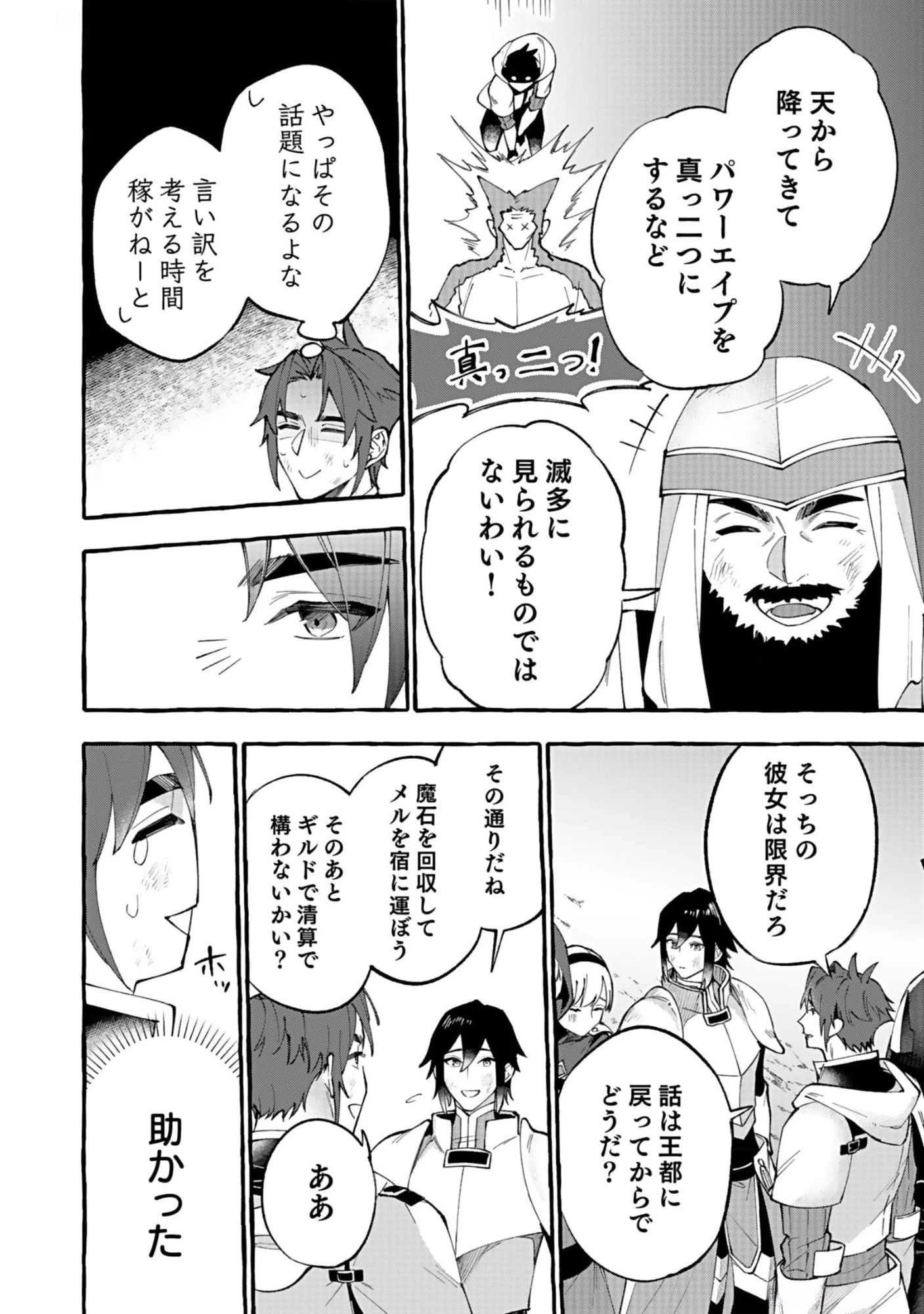 遅咲き冒険者 第6話 - 10