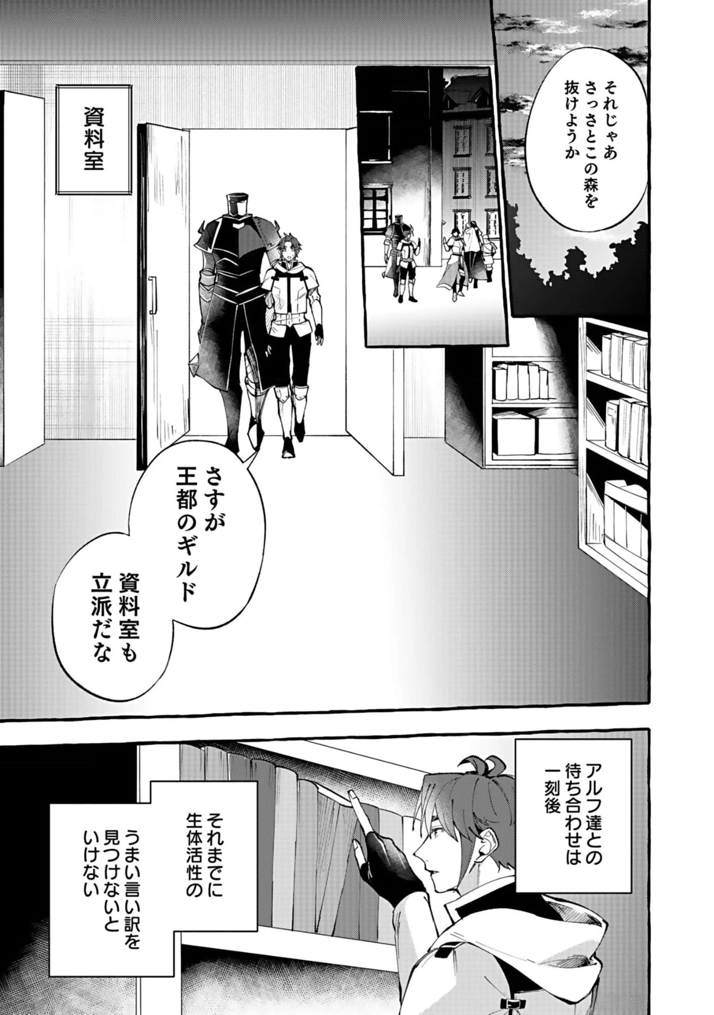 遅咲き冒険者 第6話 - 11