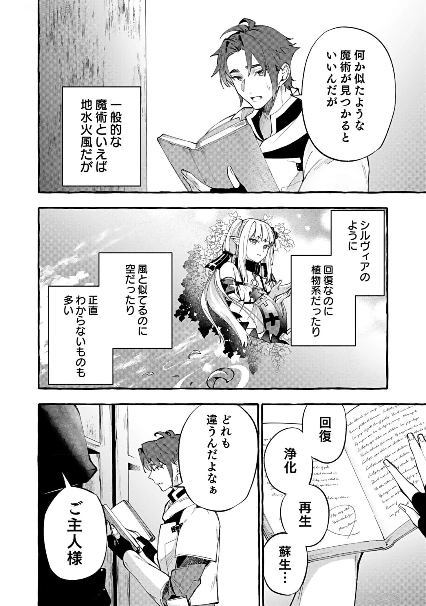 遅咲き冒険者 第6話 - 12