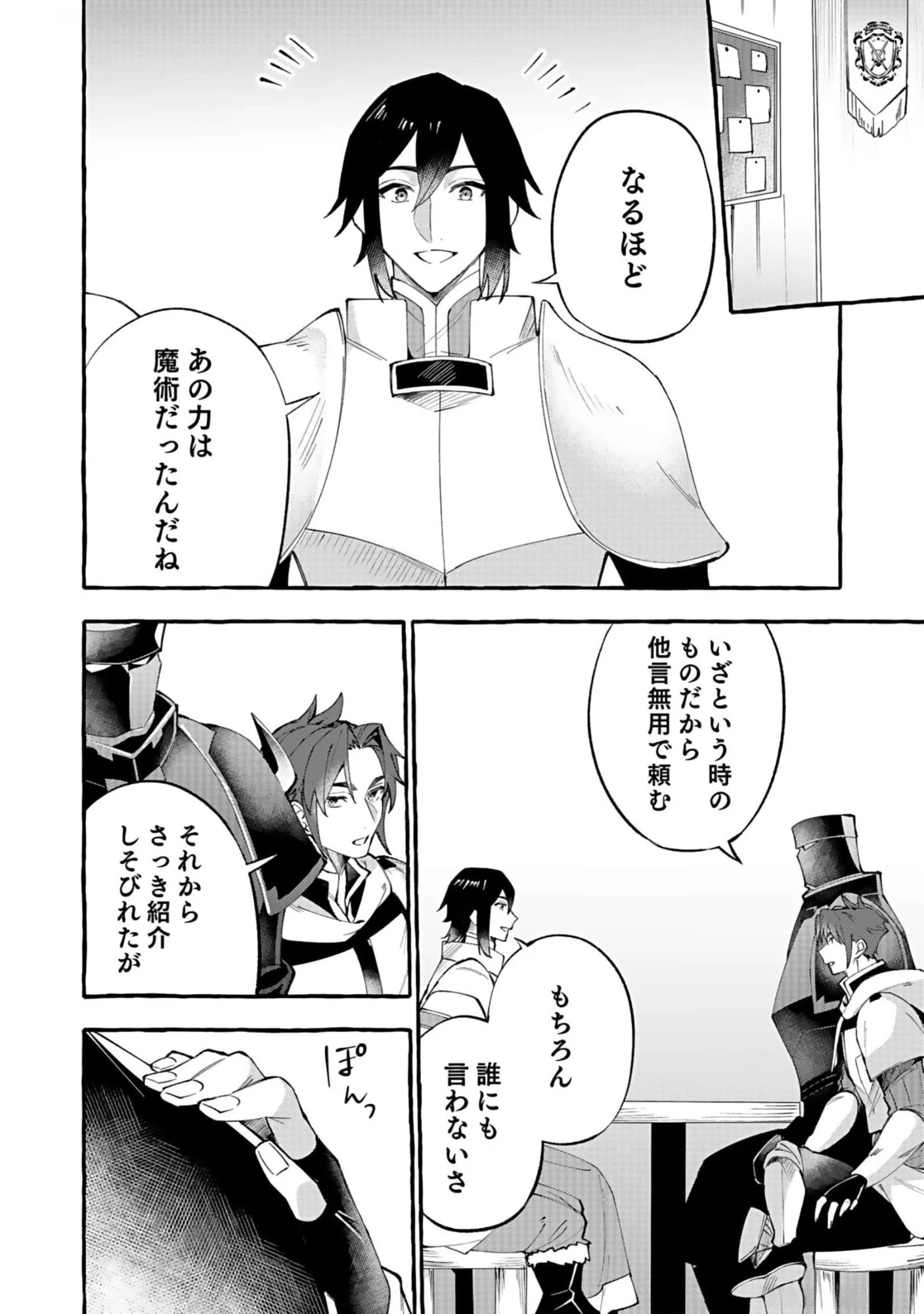 遅咲き冒険者 第6話 - 14