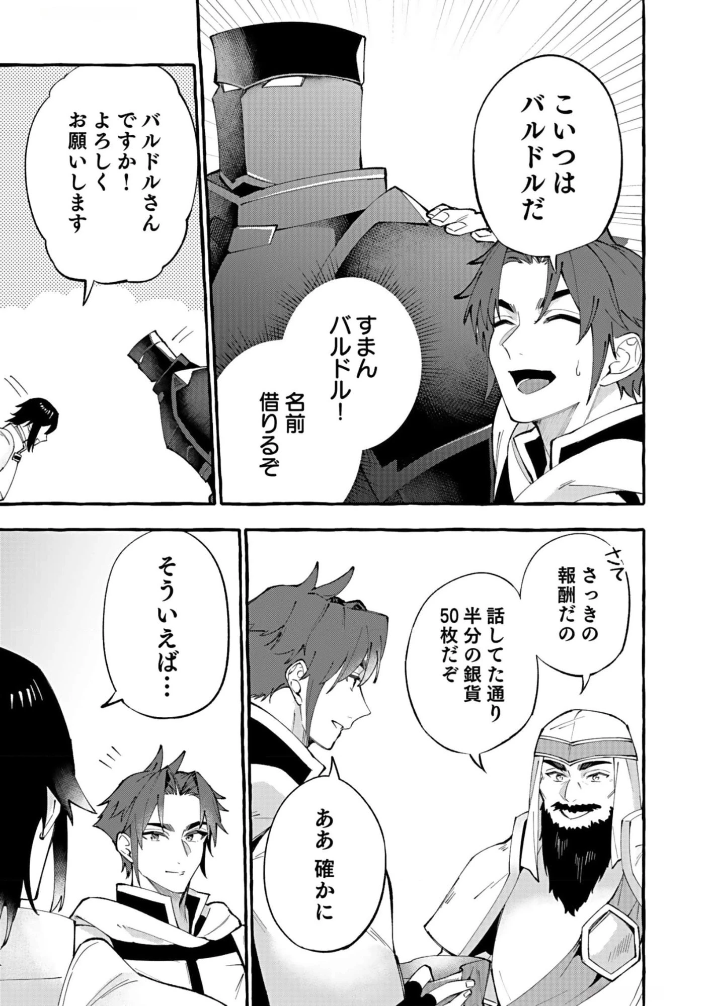 遅咲き冒険者 第6話 - 15