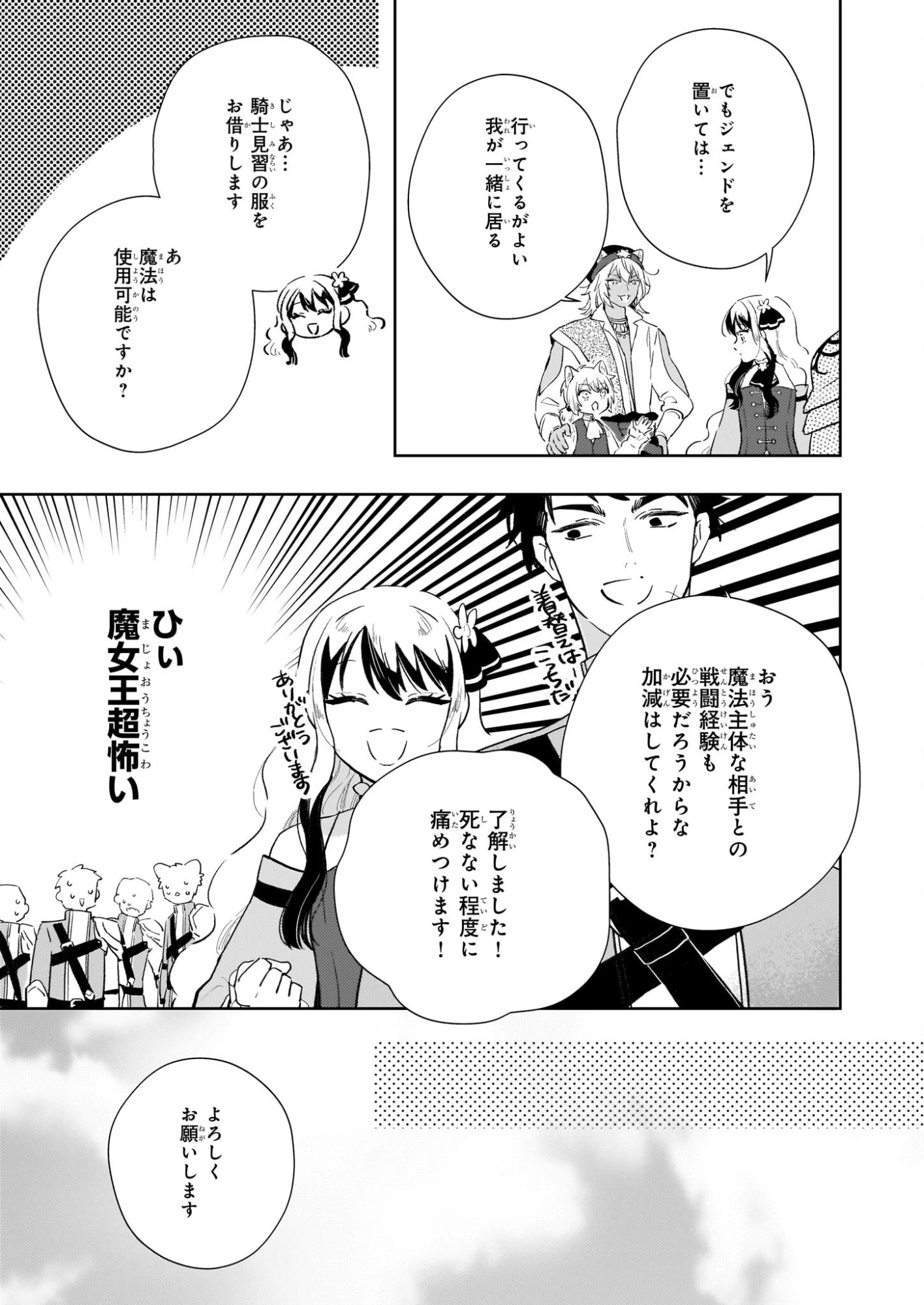 悪役令嬢になんかなりません。私は「普通」の公爵令嬢です! ~New Route!~ 第14話 - 3
