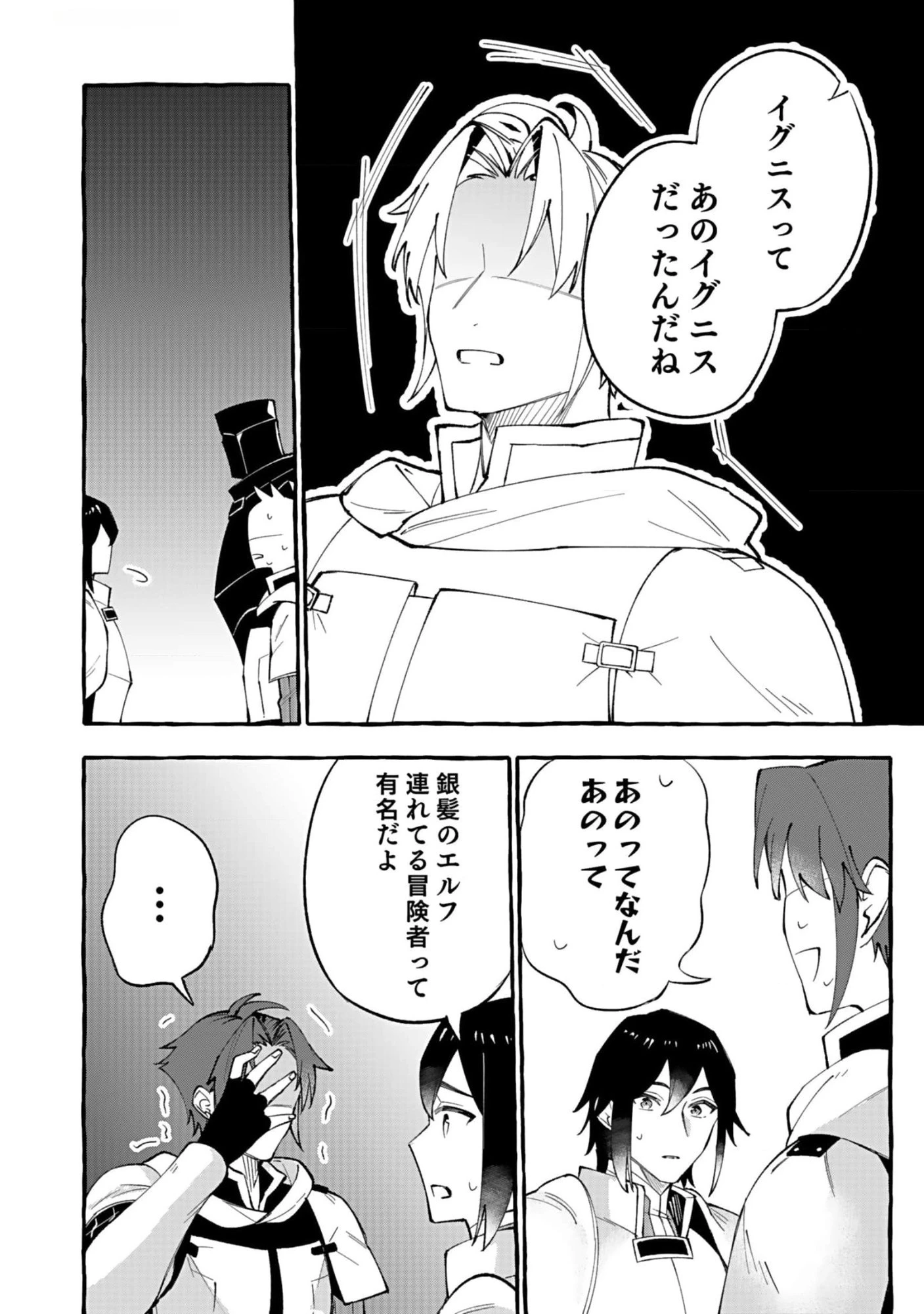 遅咲き冒険者 第6話 - 16