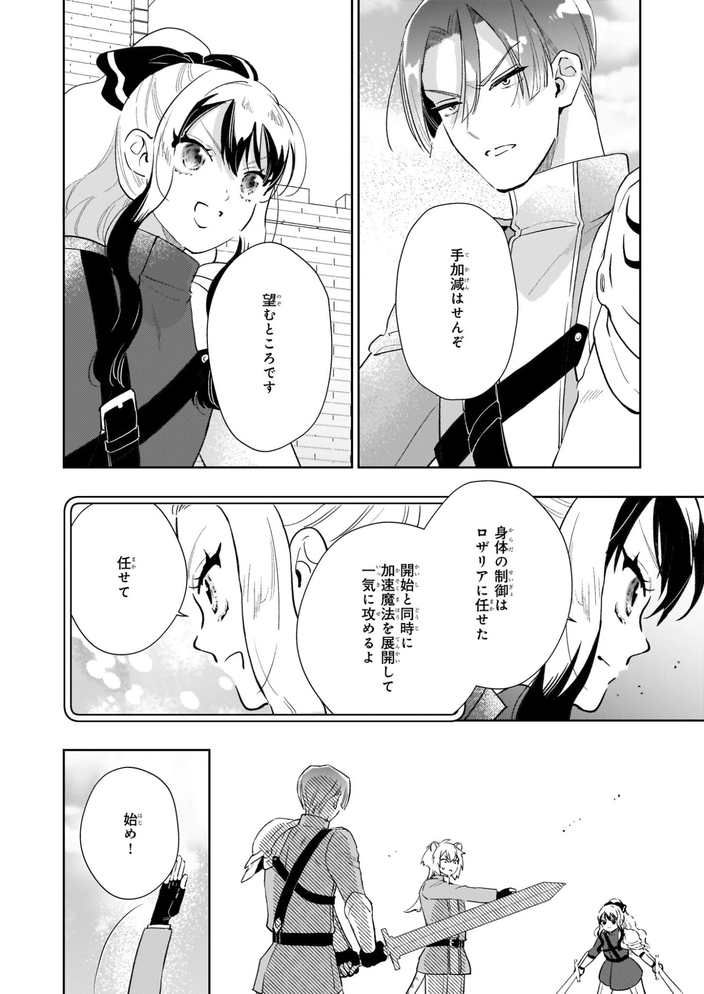 悪役令嬢になんかなりません。私は「普通」の公爵令嬢です! ~New Route!~ 第14話 - 4
