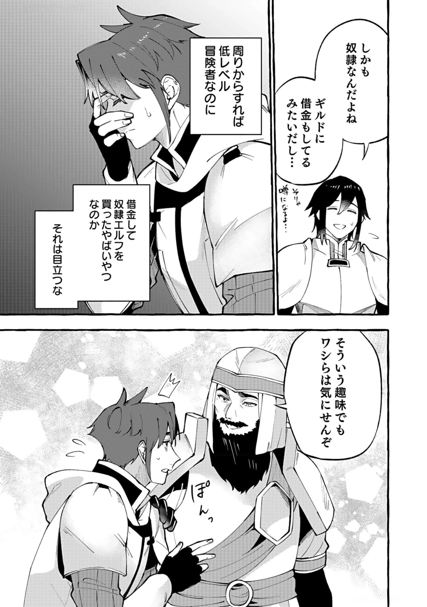 遅咲き冒険者 第6話 - 17