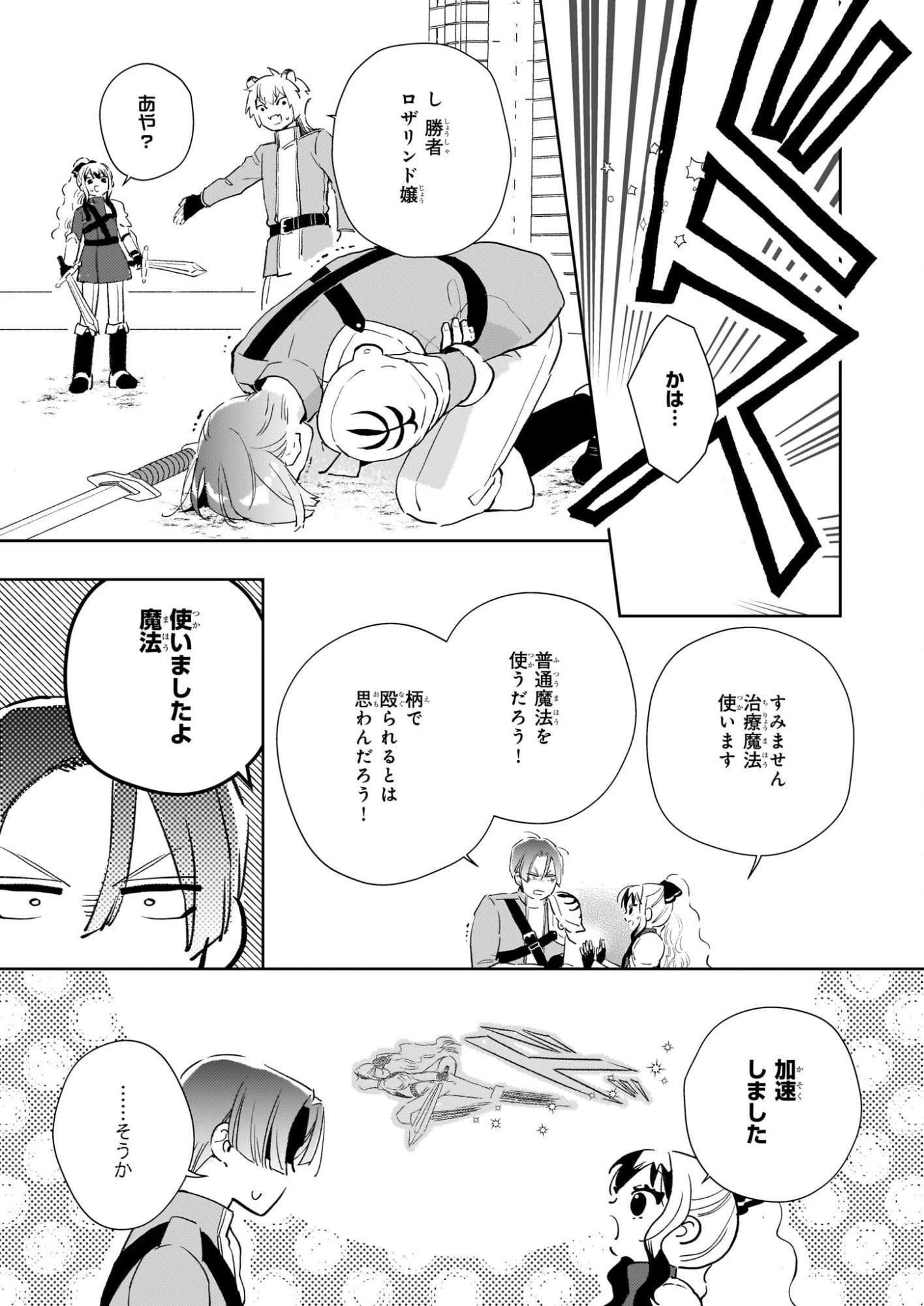 悪役令嬢になんかなりません。私は「普通」の公爵令嬢です! ~New Route!~ 第14話 - 5