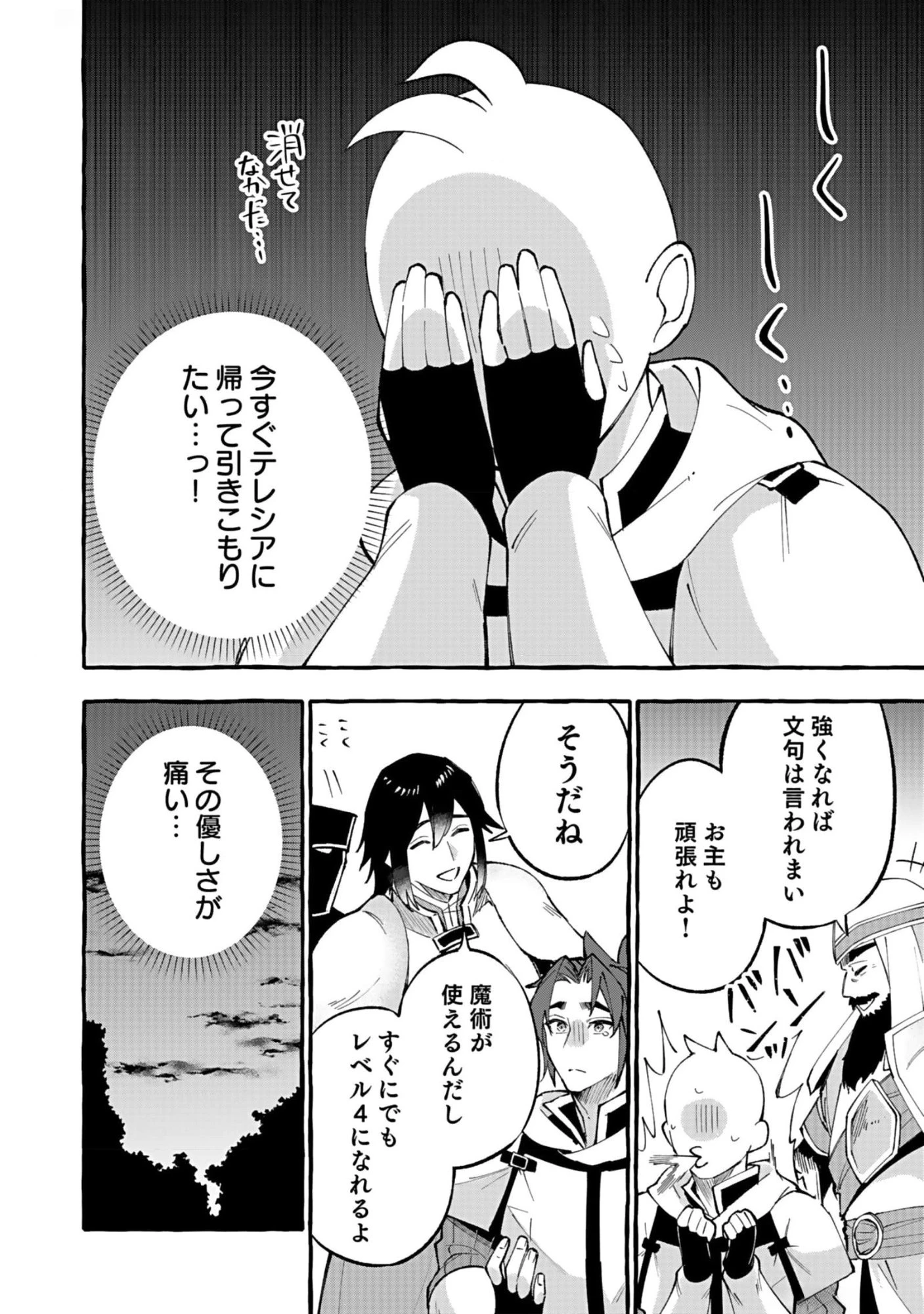 遅咲き冒険者 第6話 - 18