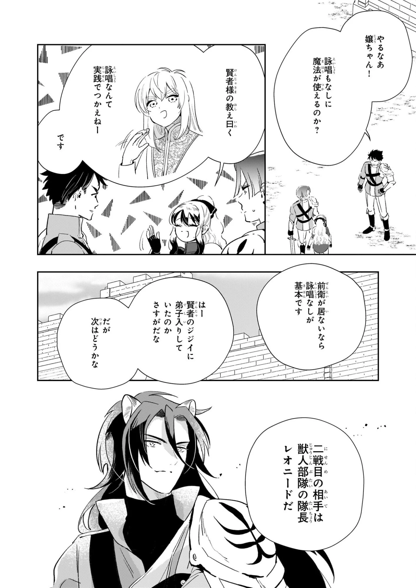 悪役令嬢になんかなりません。私は「普通」の公爵令嬢です! ~New Route!~ 第14話 - 6
