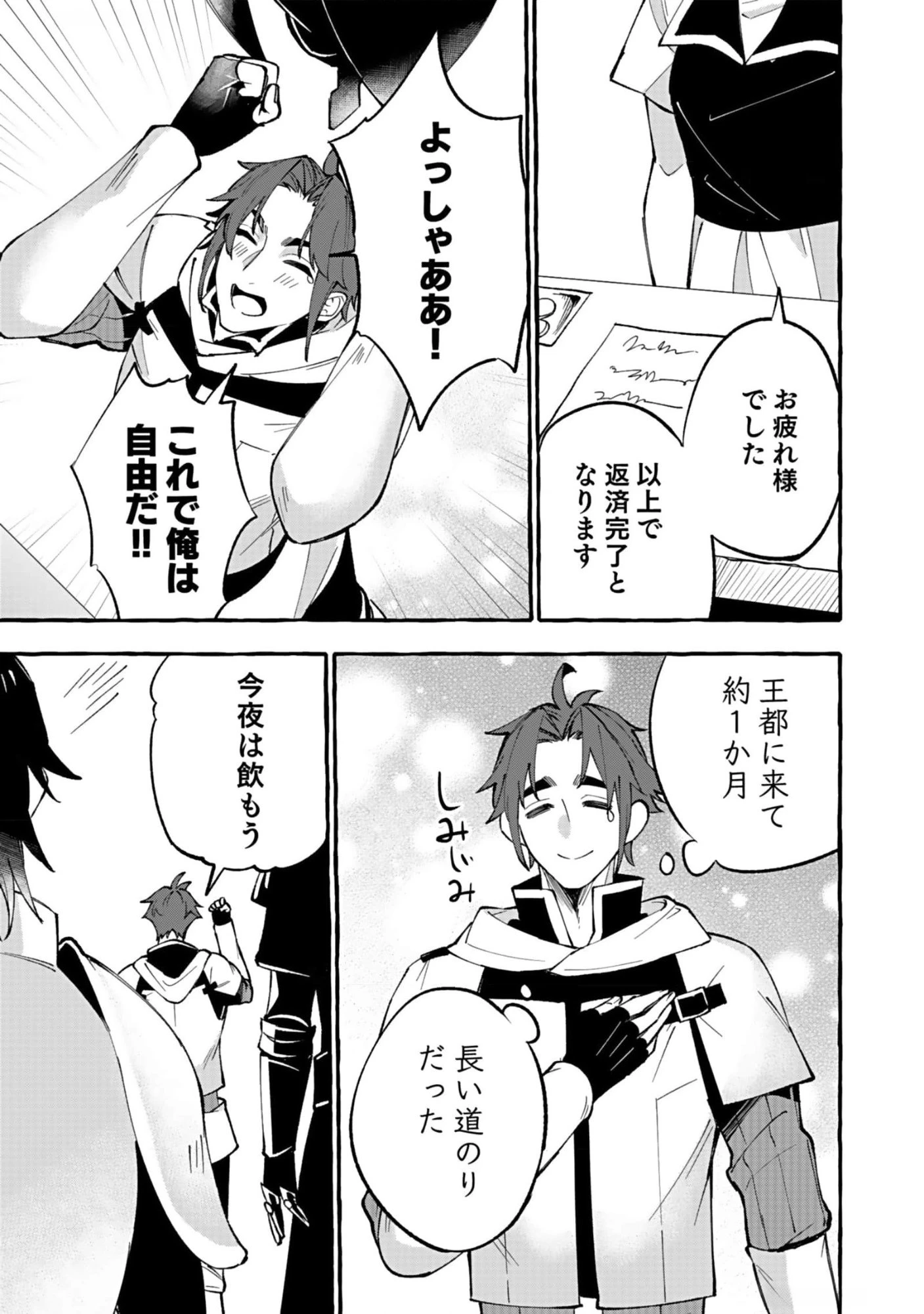 遅咲き冒険者 第6話 - 19